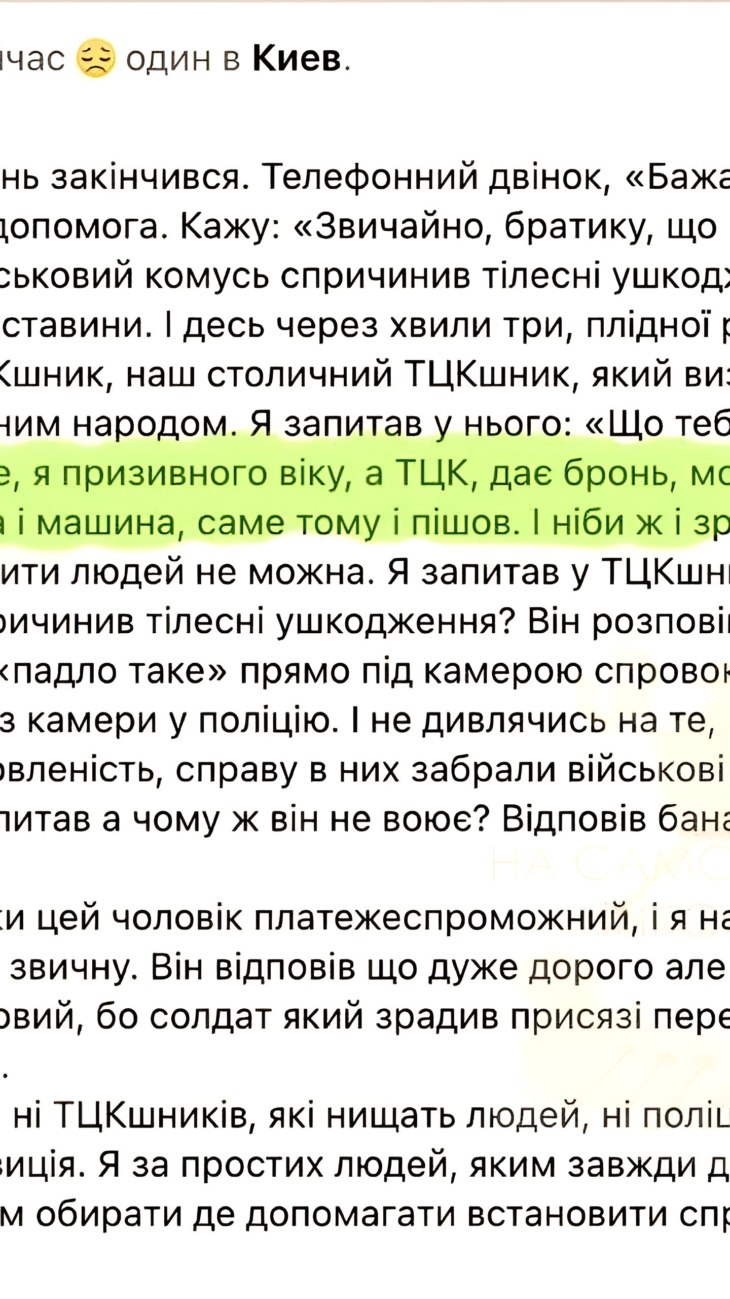 Адвокат Сергей Костыра отказывается защищать сотрудника ТЦК после инцидента с избиением