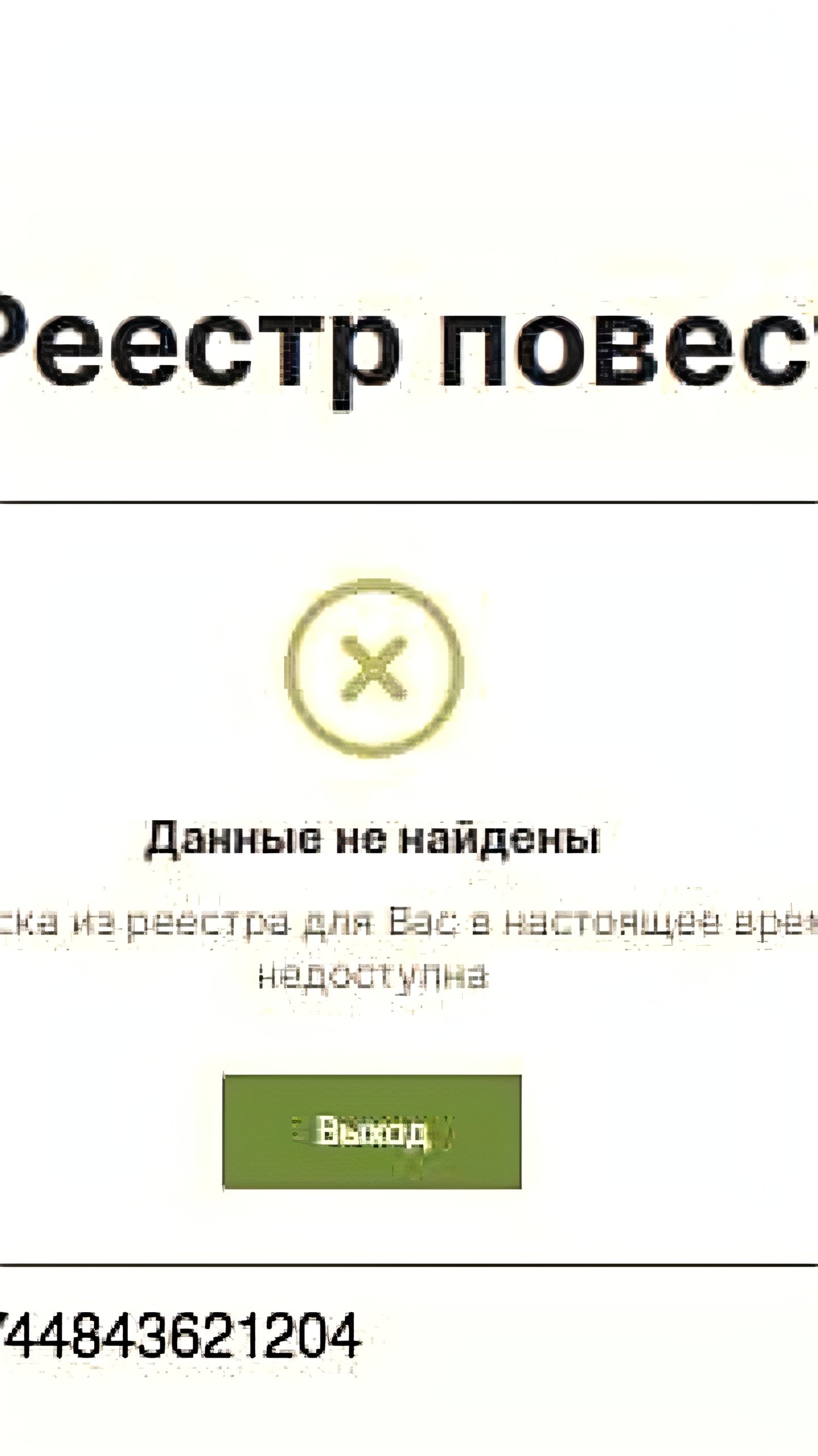 Запуск единого реестра воинского учета отложен до конца 2025 года