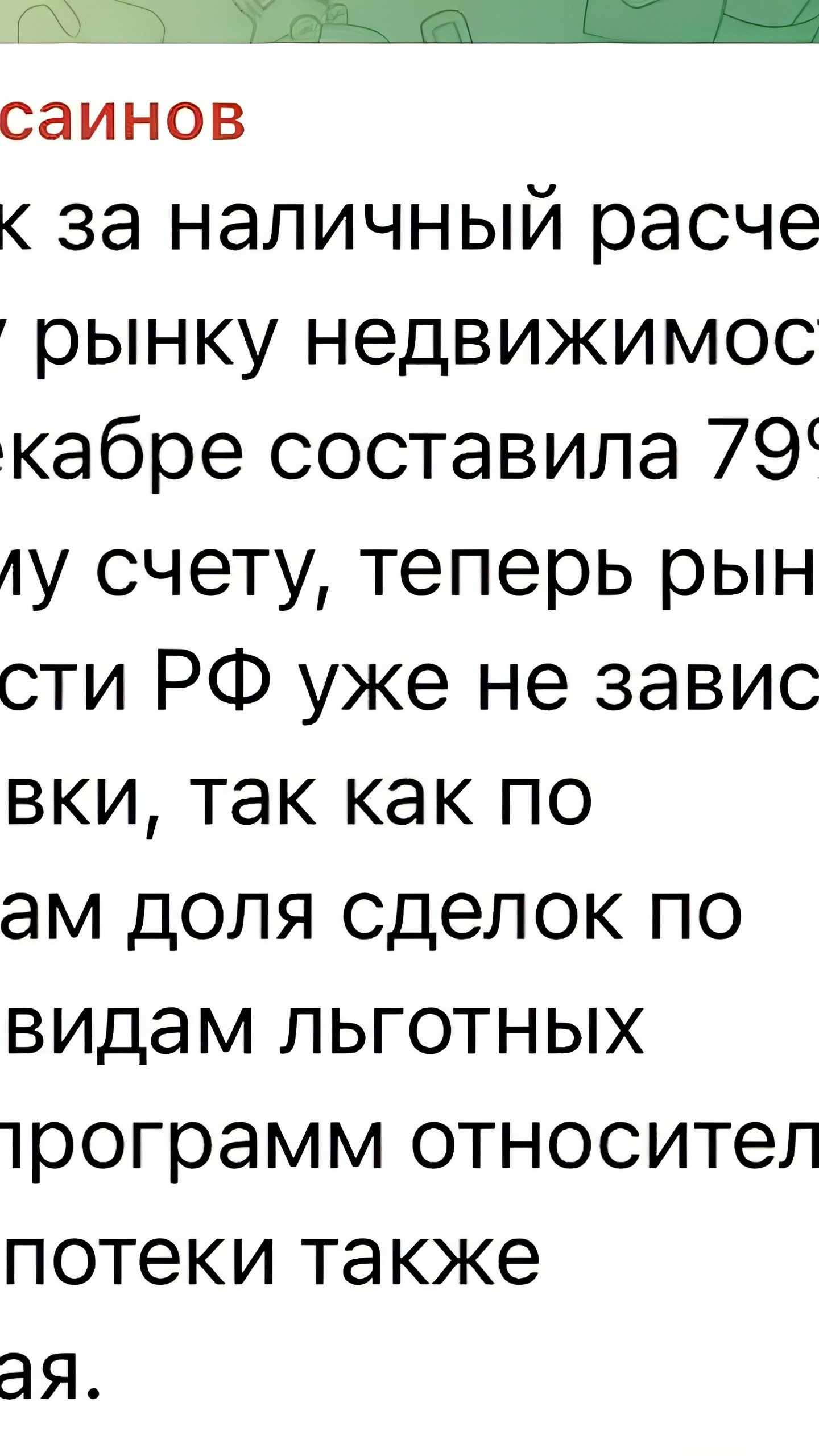 Доля сделок за наличный расчет на вторичном рынке недвижимости в России достигла 79%