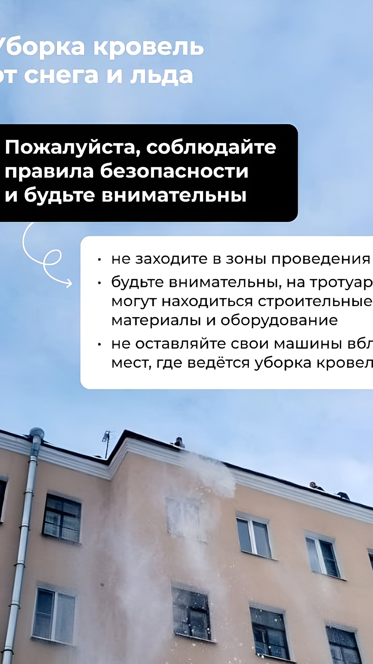 В Санкт-Петербурге продолжается уборка крыш от снега с участием 1088 кровельщиков