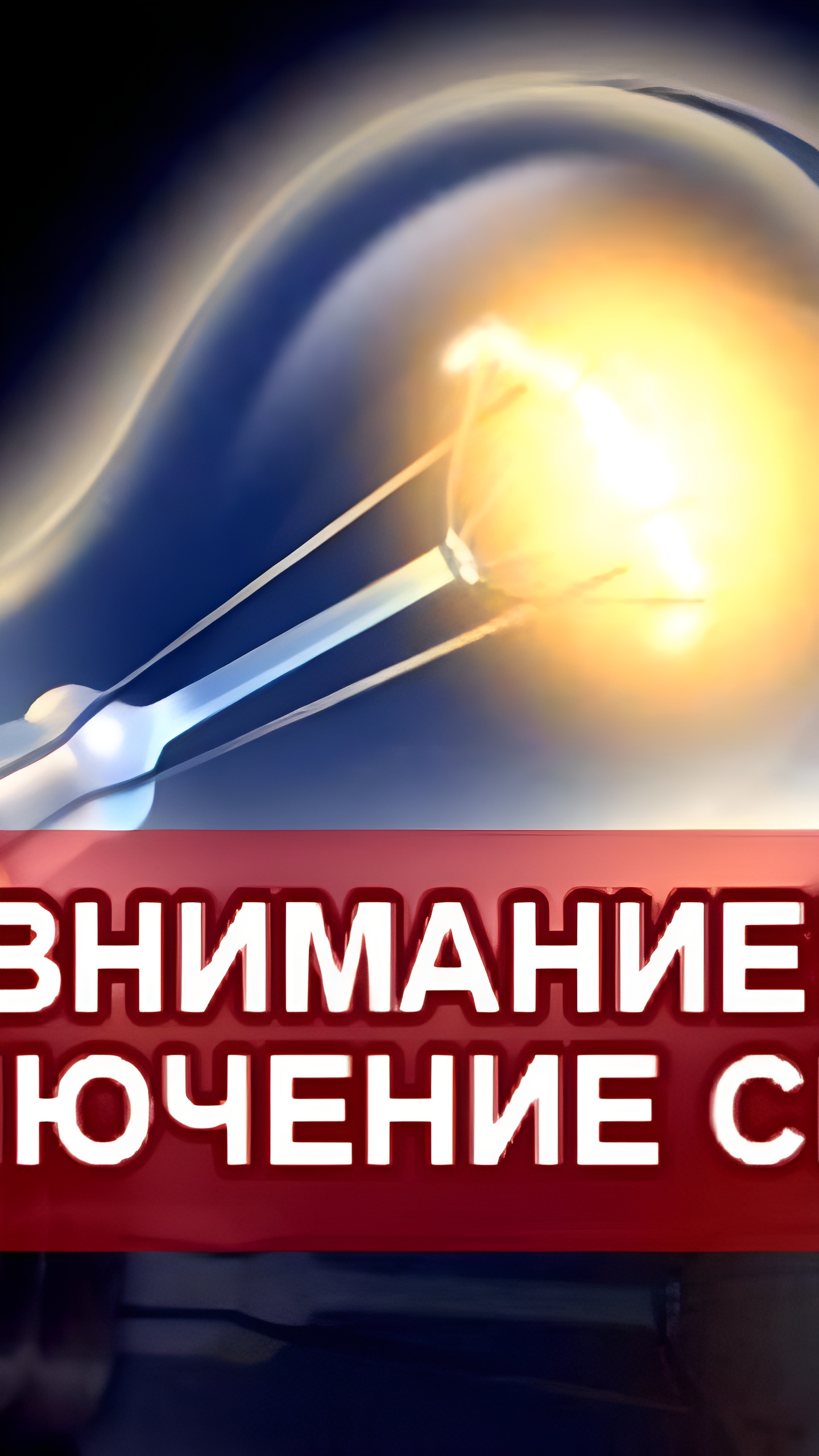 В Скадовском округе временно отключено электроснабжение из-за ремонтных работ