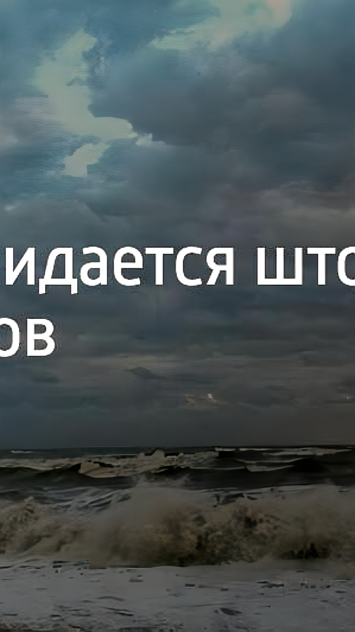 Штормовое предупреждение в Сочи: усиление волнения и лавинная опасность