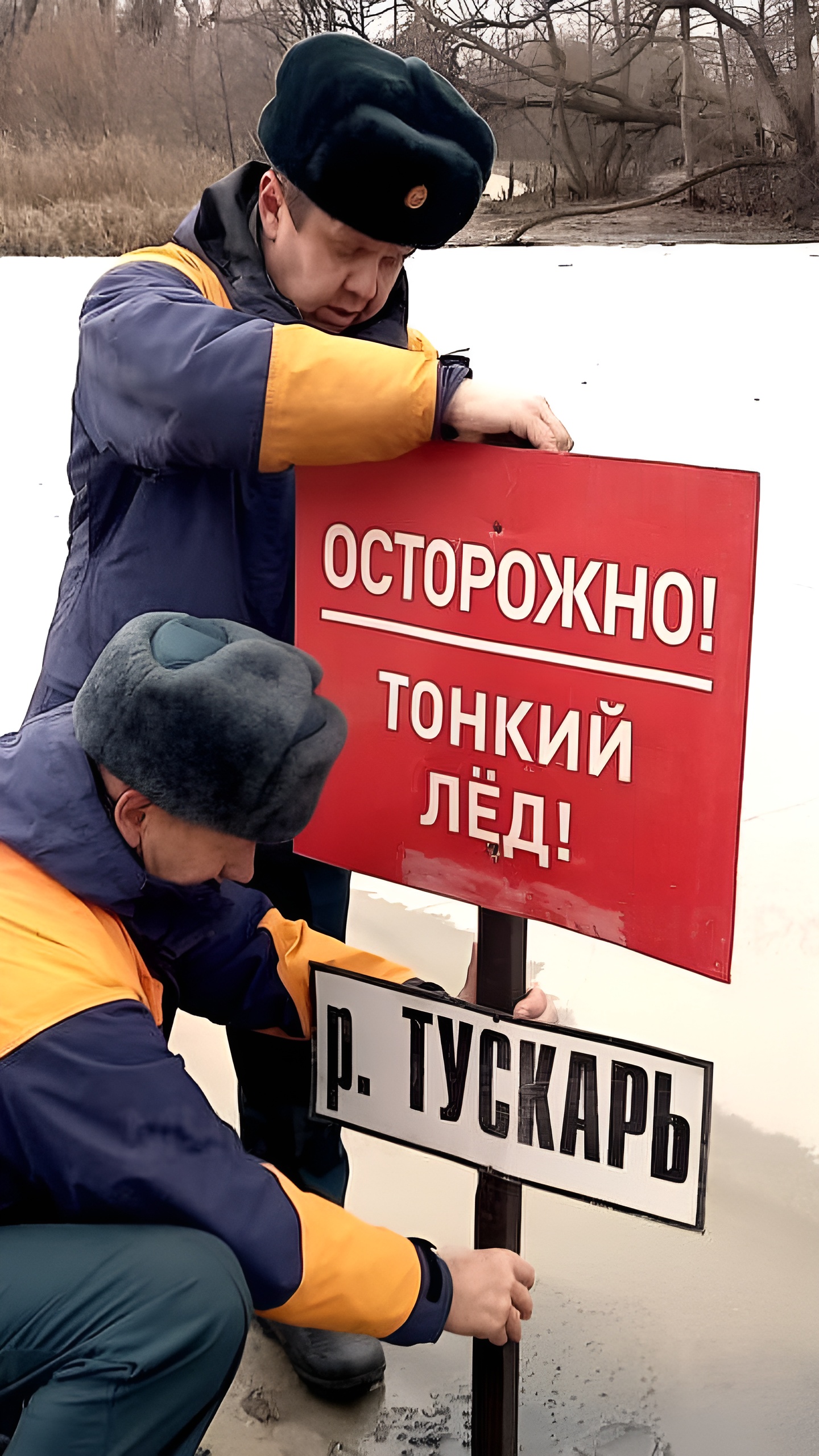 В Москве и Курской области предупреждают о небезопасном льде на водоемах