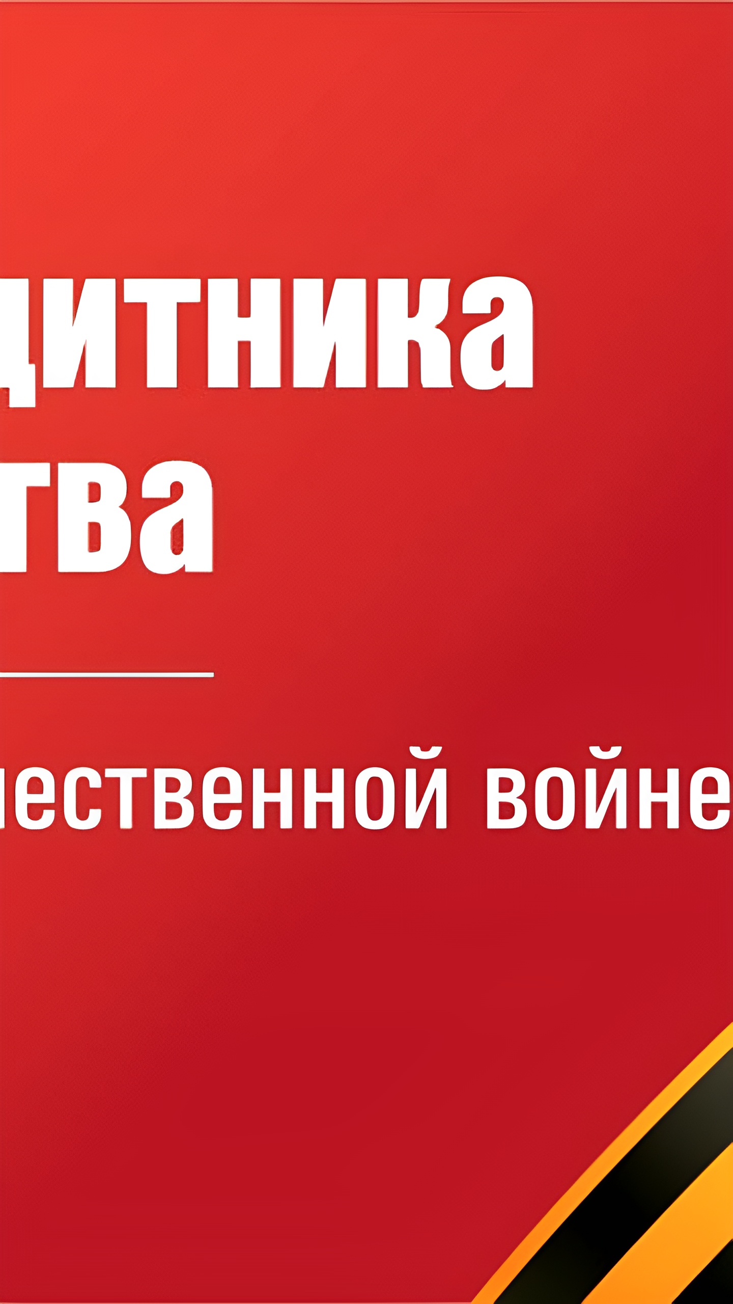 Открытие Года защитника Отечества в Скопинском районе и объявление 2025 года Годом защитника Отечества в России