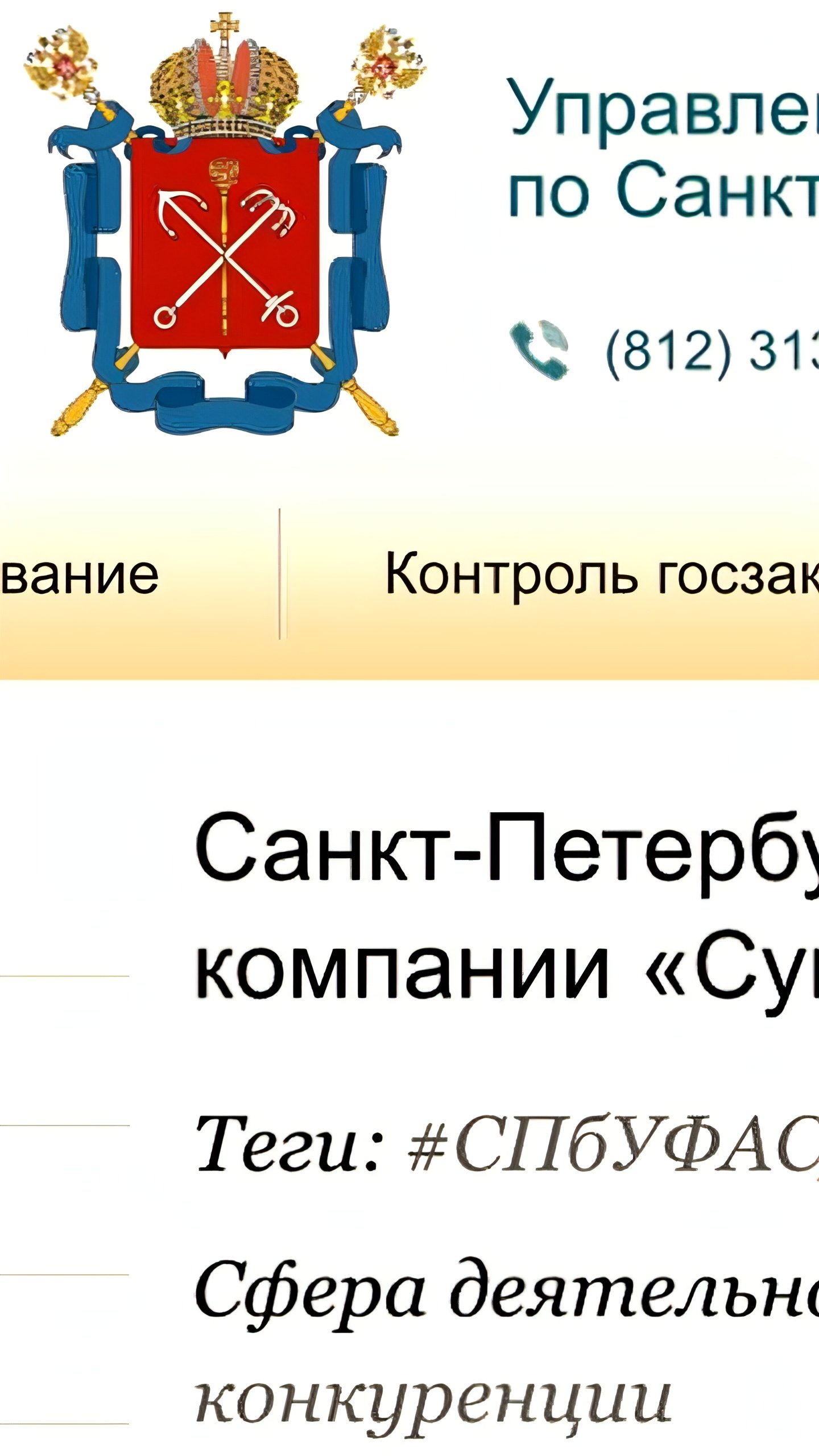 УФАС предупреждает «Суши Wok» за нарушение закона о рекламе