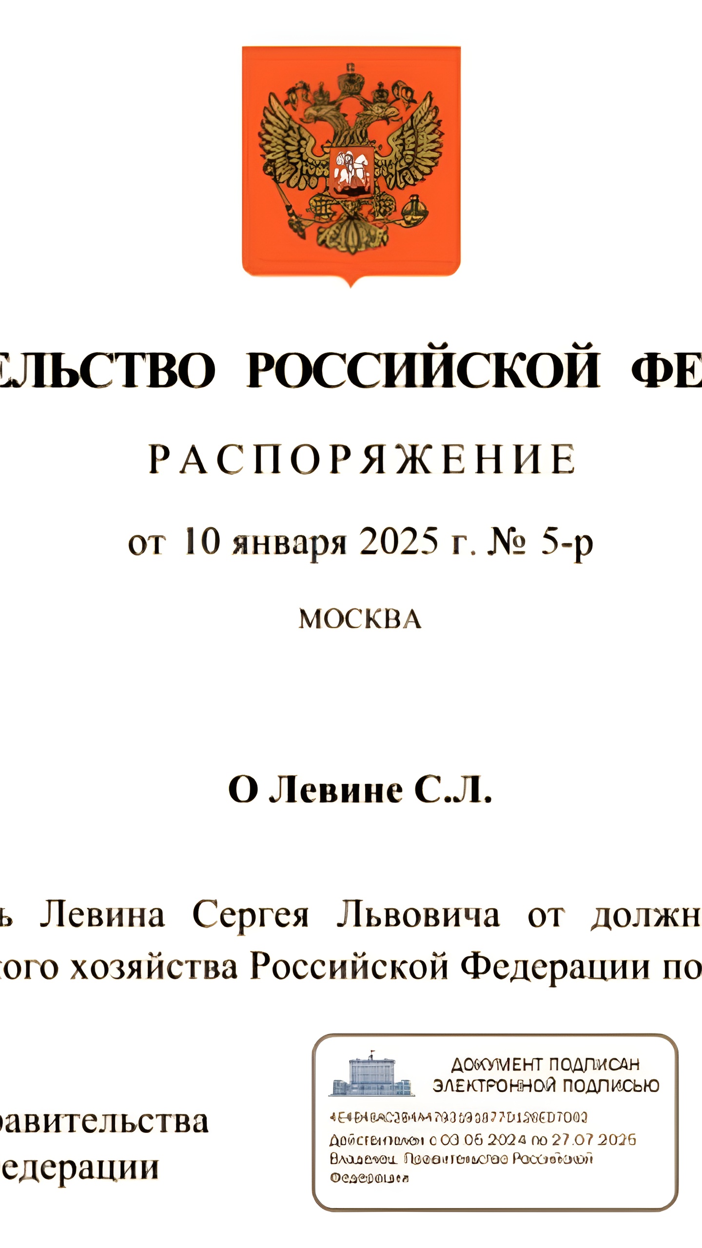 Сергей Левин освобожден от должности замминистра сельского хозяйства РФ