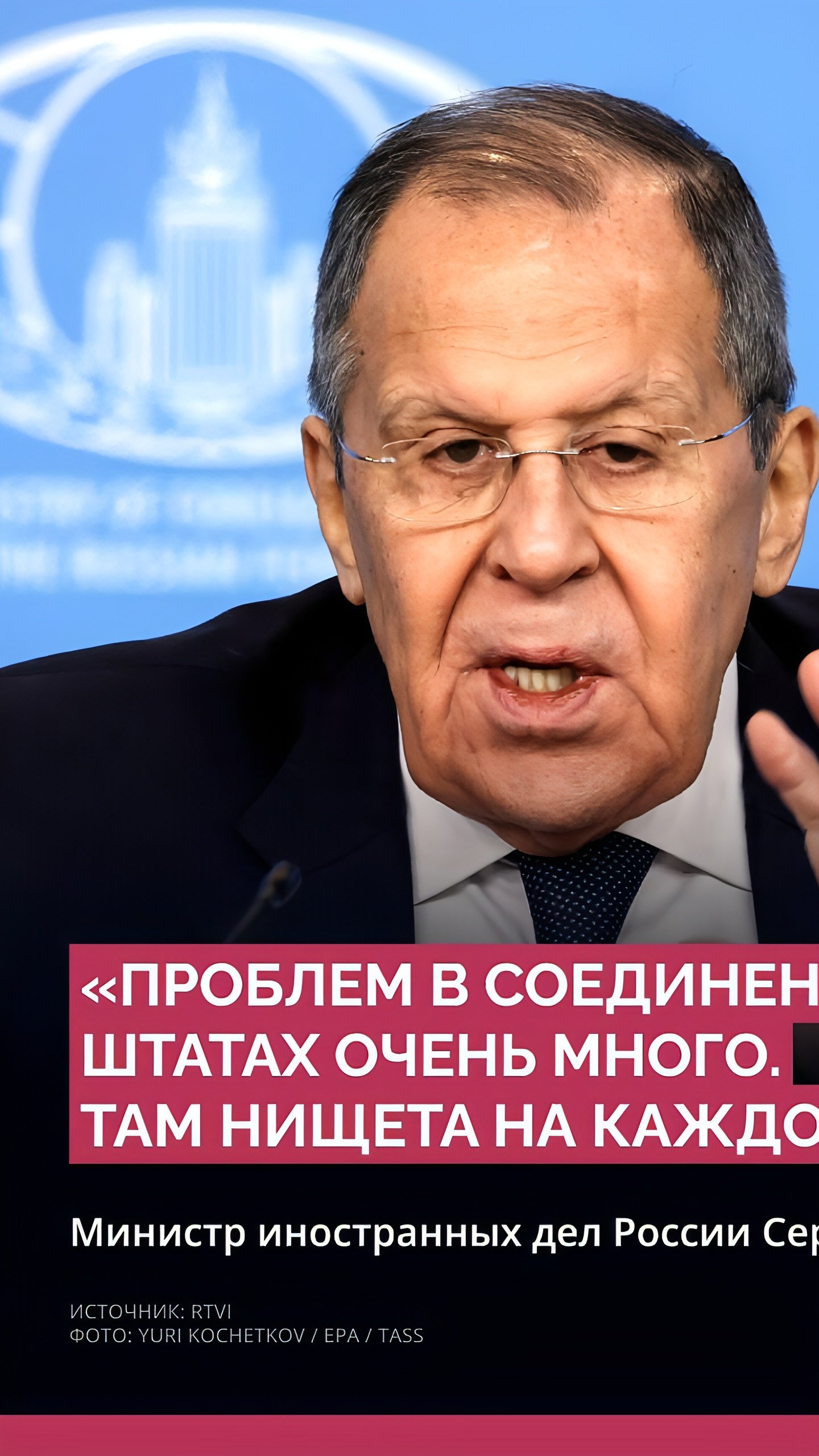 Лавров о нищете в США: проблемы на каждом шагу