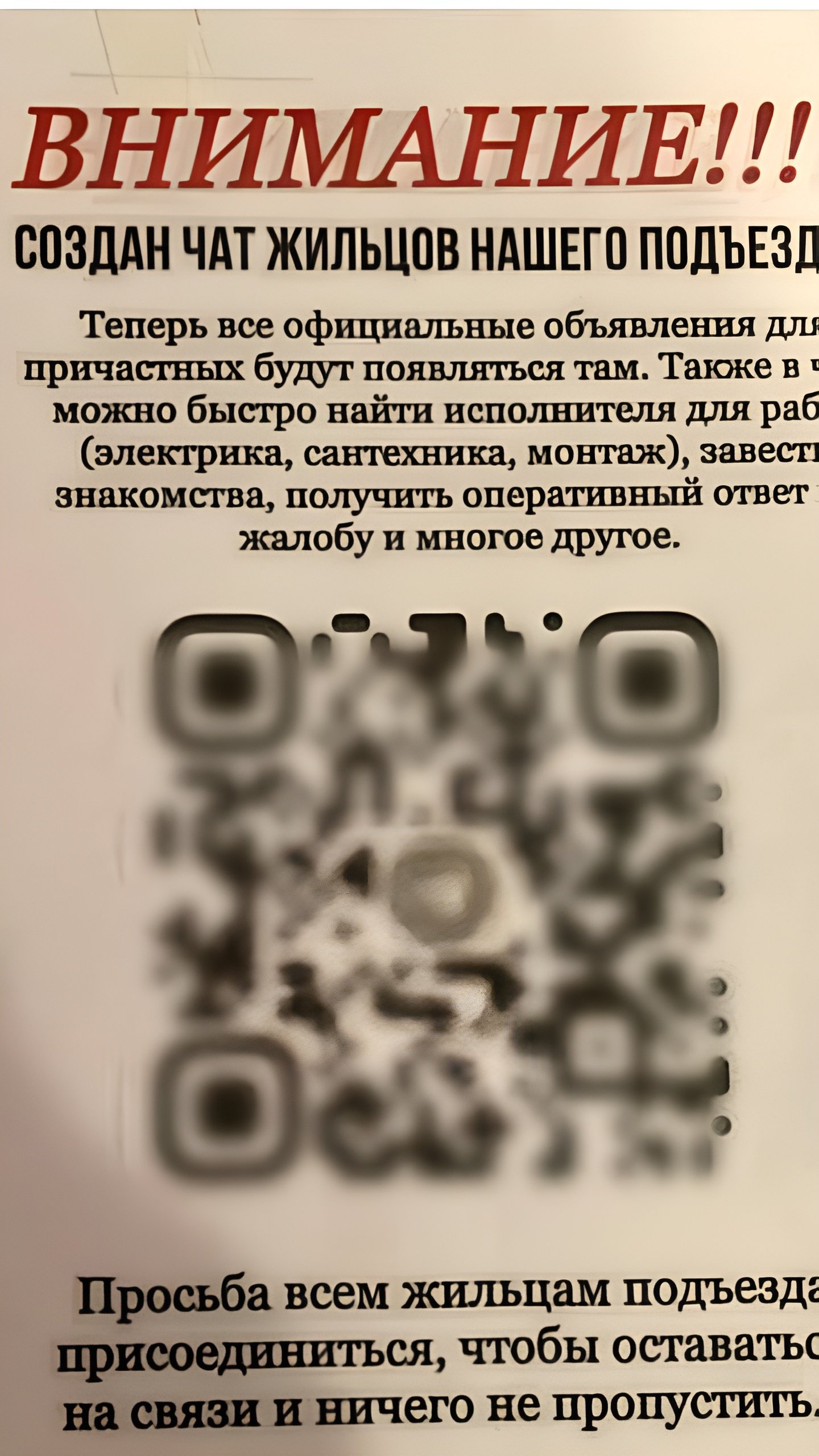 Госжилинспекция предупреждает кировчан о мошеннических QR-кодах в подъездах