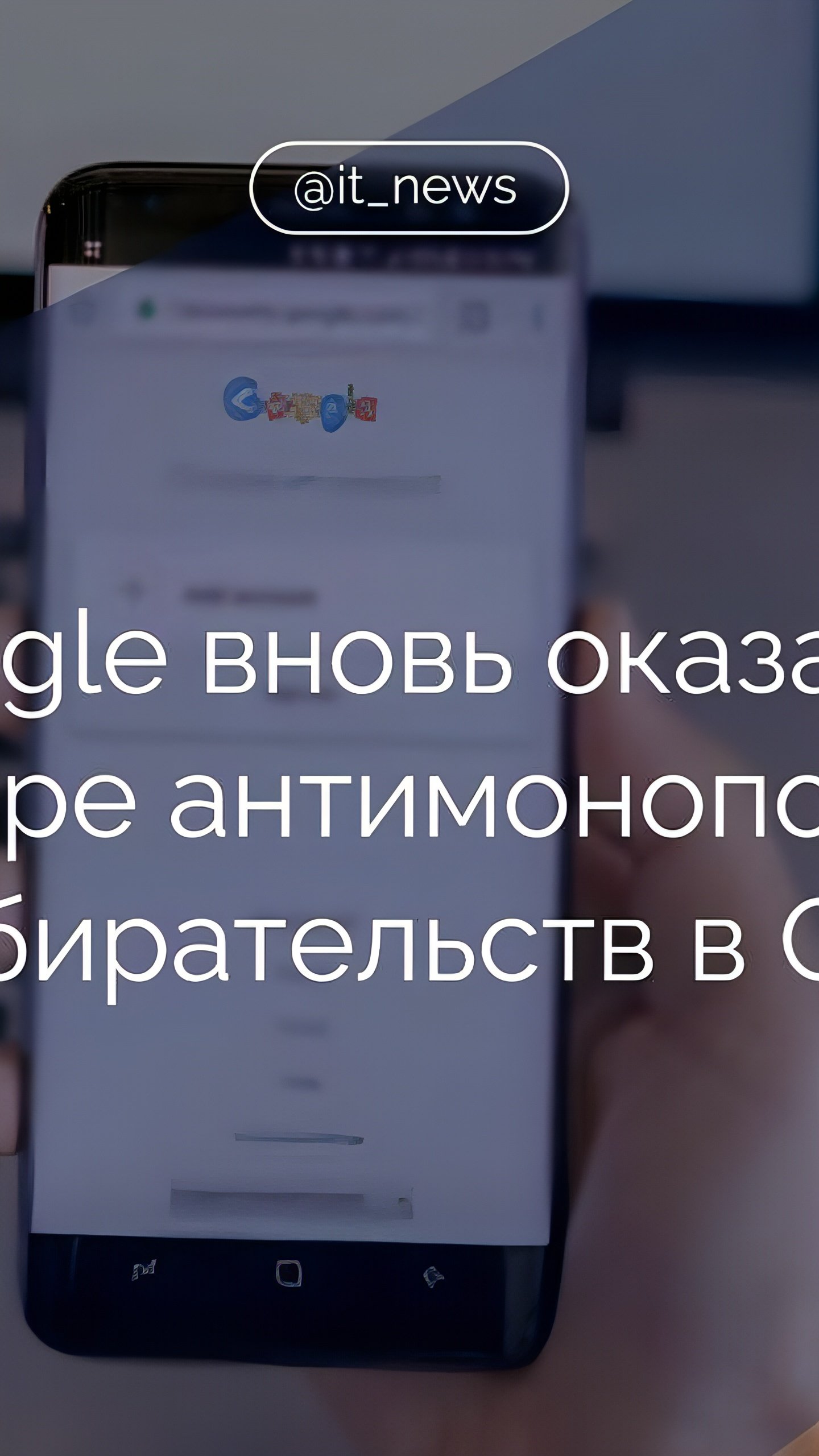 FTC инициирует антимонопольное дело против Google с предложением разделить компанию