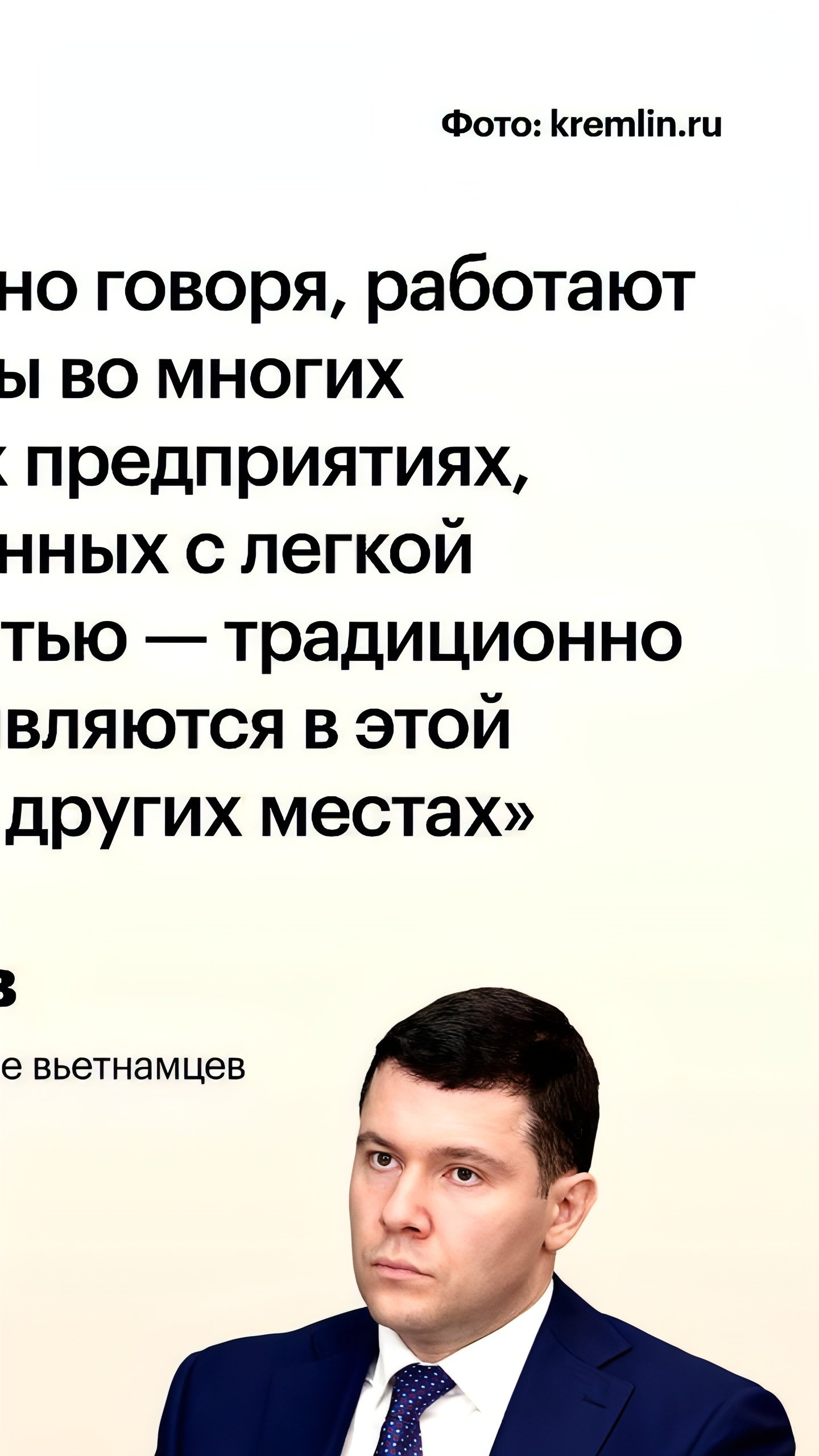 Министр Алиханов поддержал набор вьетнамцев на российские заводы во время визита Мишустина во Вьетнам