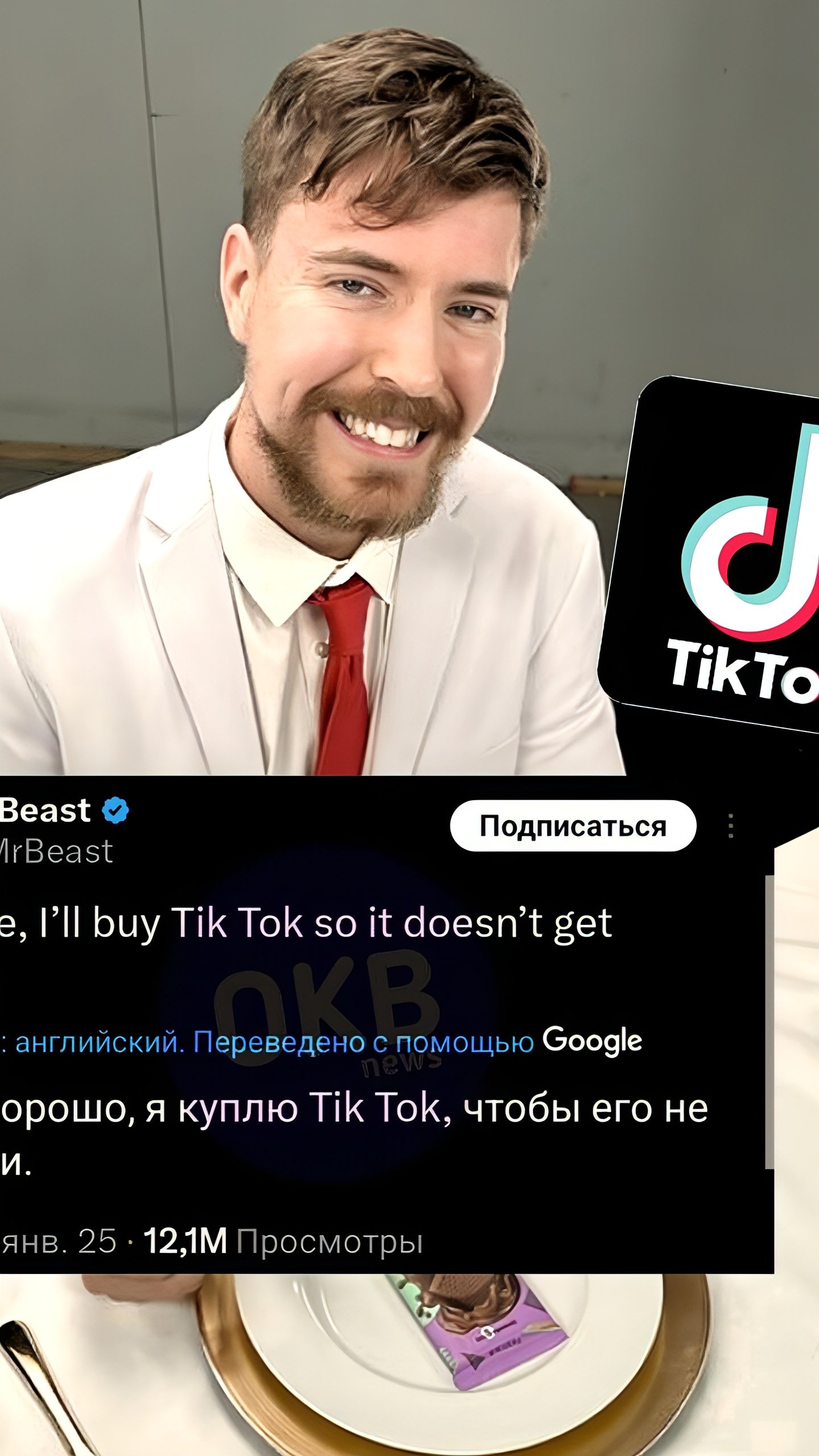 Мистер Бист рассматривает покупку TikTok для предотвращения блокировки в США