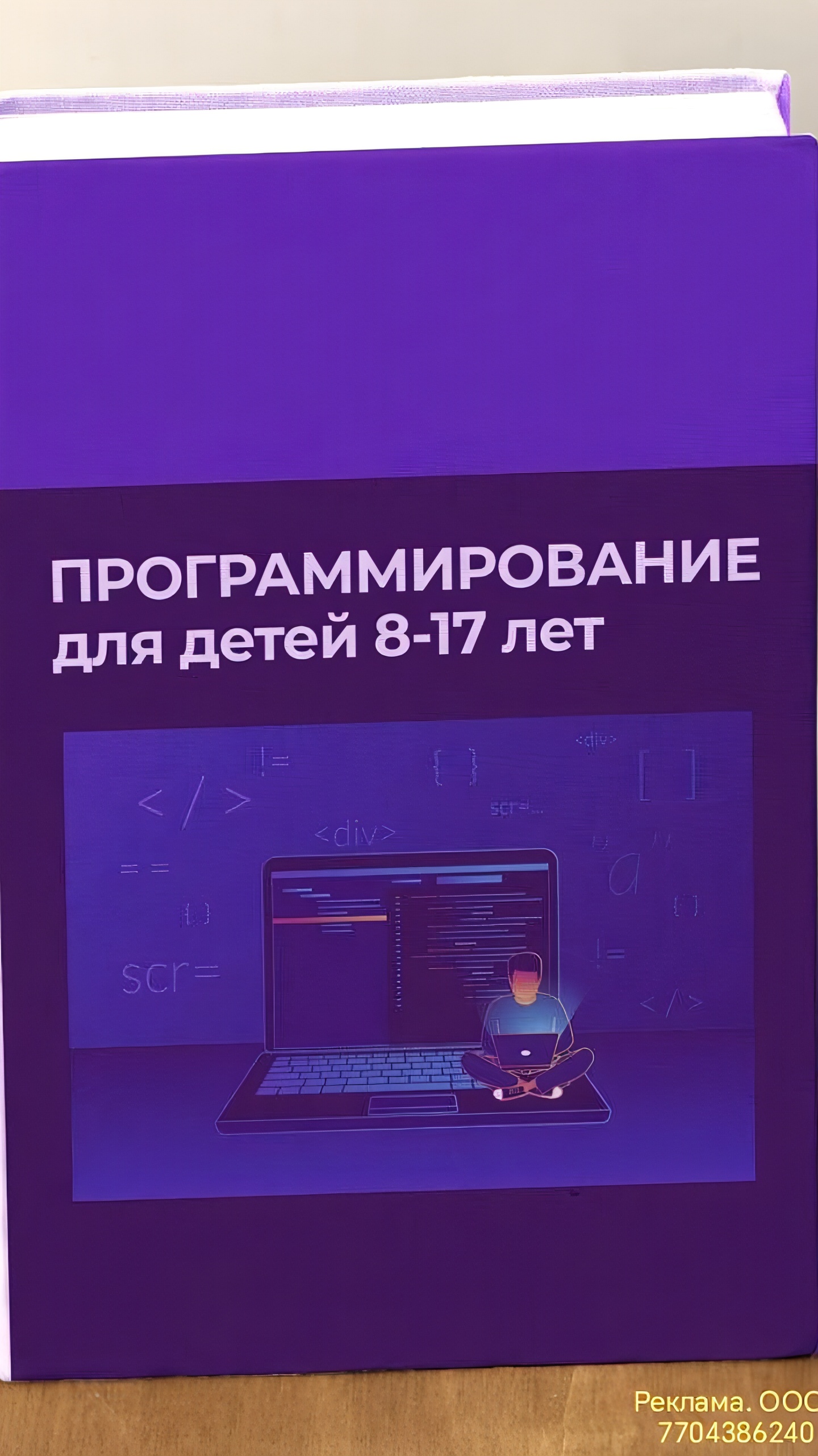 Бесплатные курсы по программированию для детей стартуют в Челябинске и Новосибирске