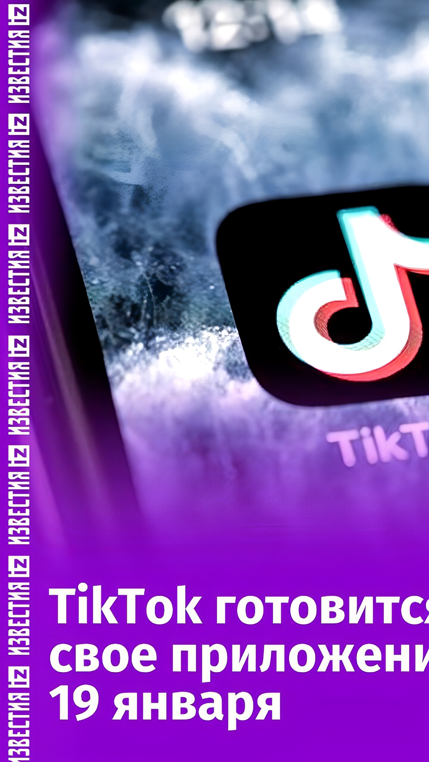 TikTok планирует отключение в США в связи с запретом