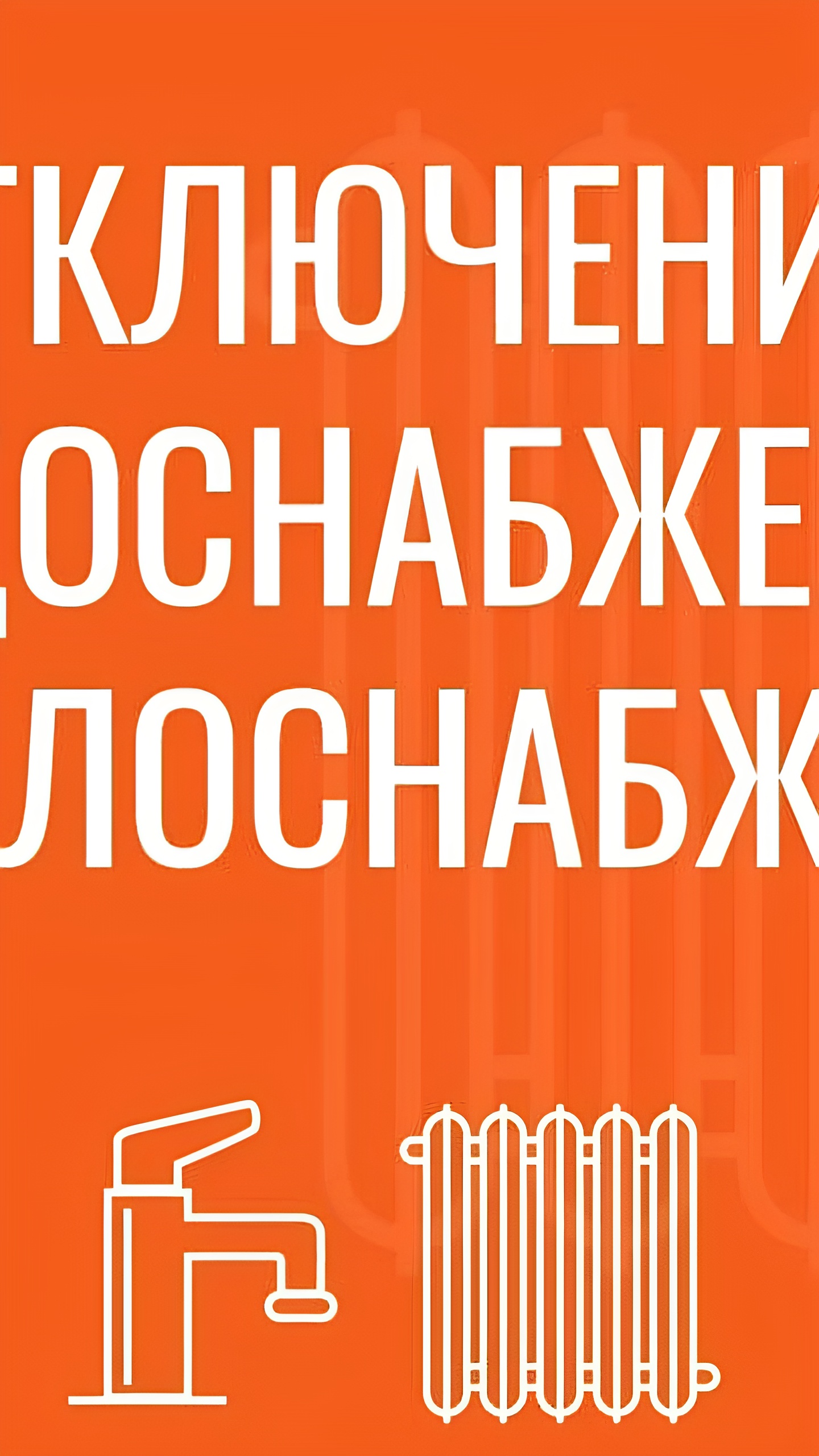 Плановые работы на теплосети в Саратове: ограничение подачи отопления и горячей воды