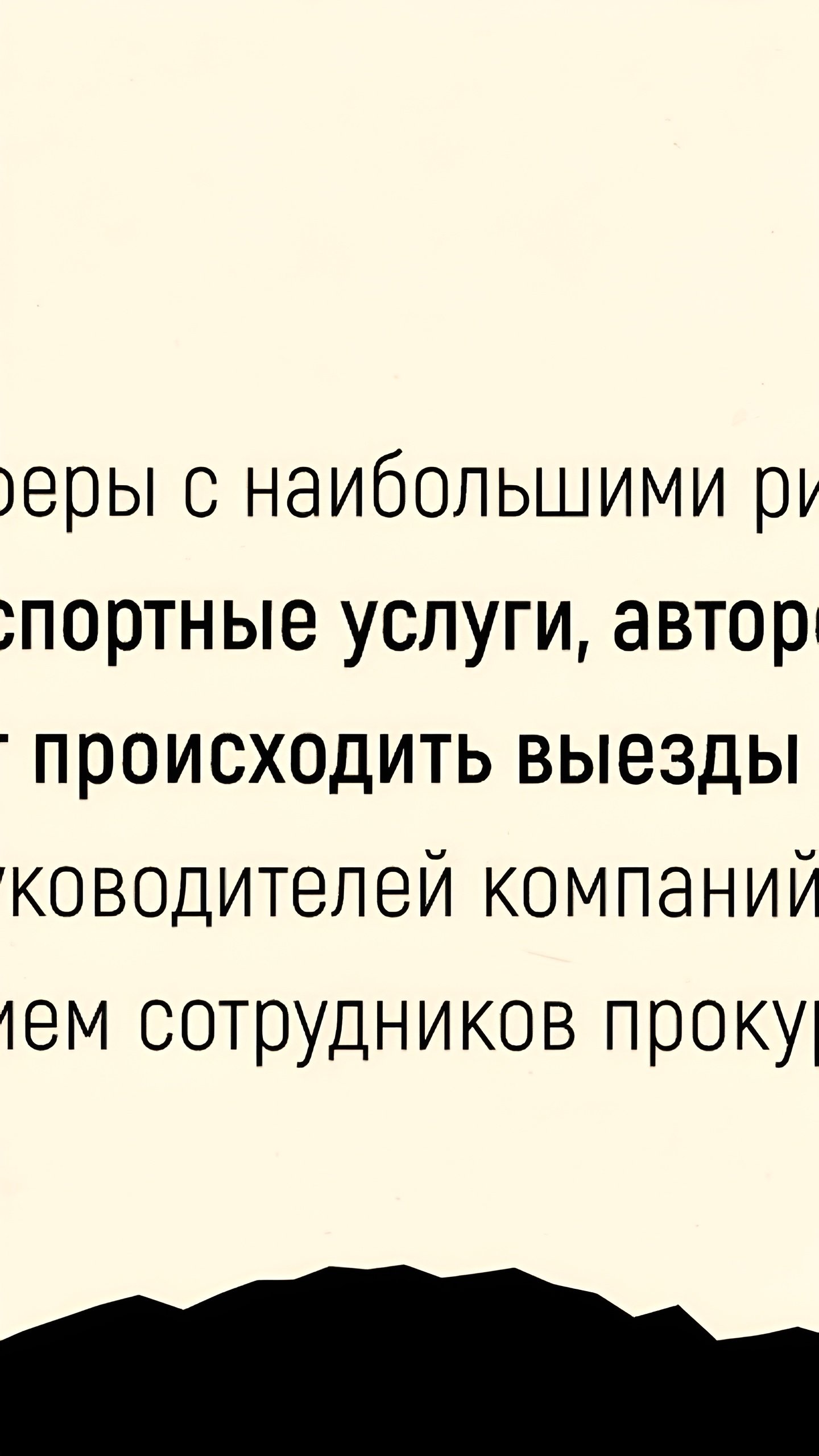 Минтруд России инициирует меры по борьбе с нелегальной занятостью для вывода 700 тыс. работников из тени