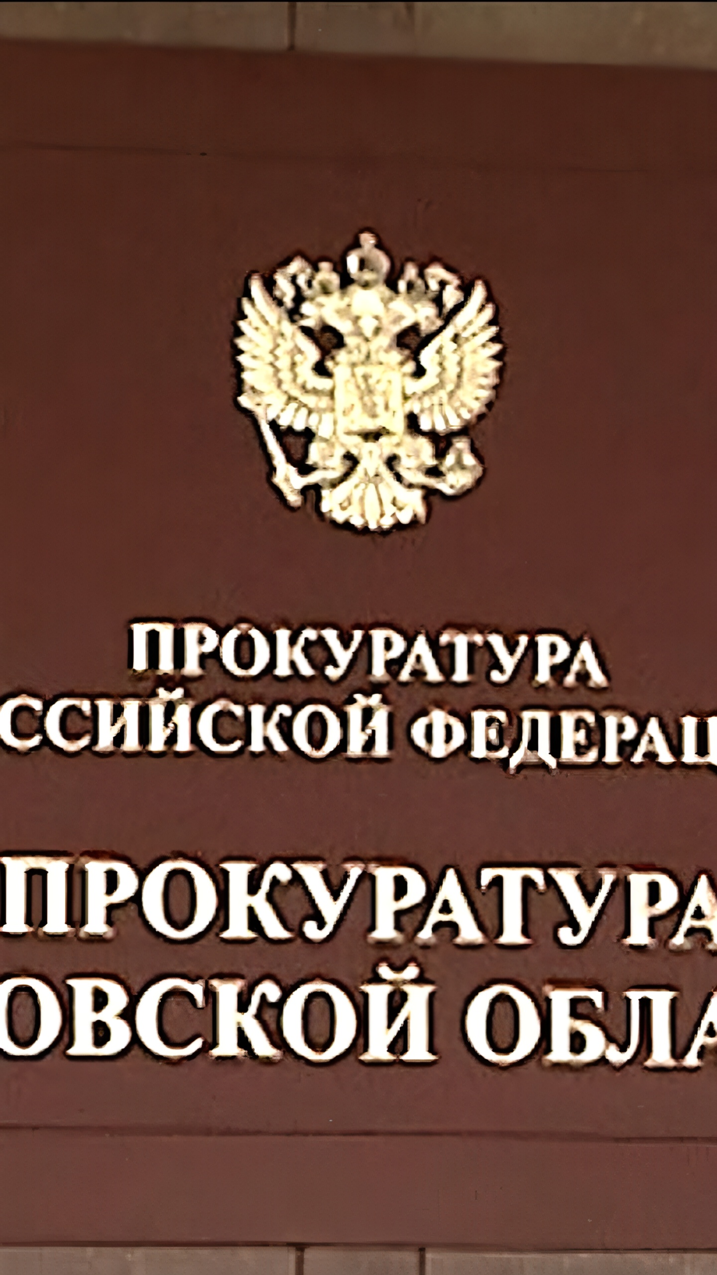 Суд конфисковал недвижимость экс-депутата Кировской области за неподтвержденные доходы