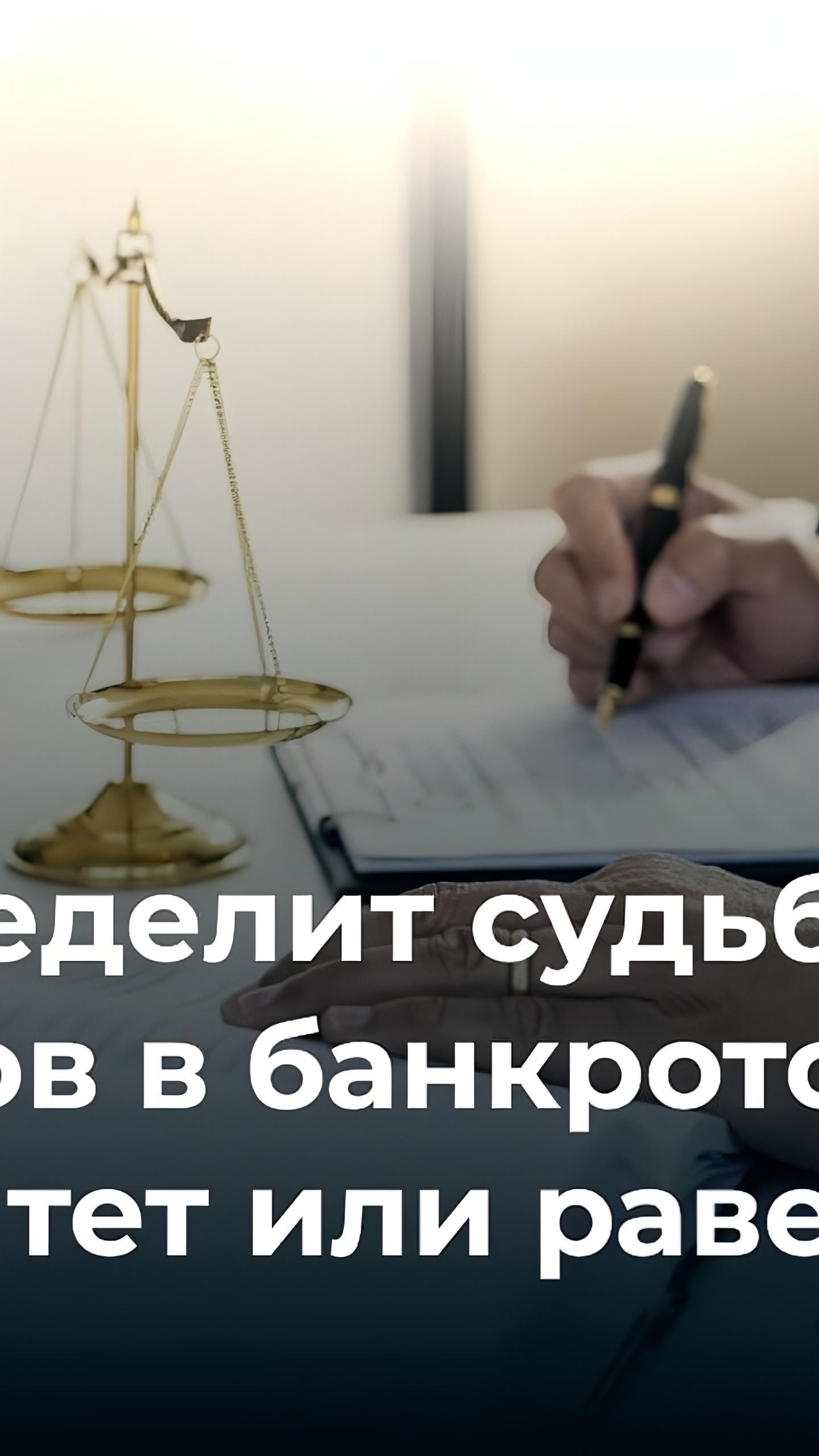 ВС подтвердил законность бездействия управляющего в делах о банкротстве