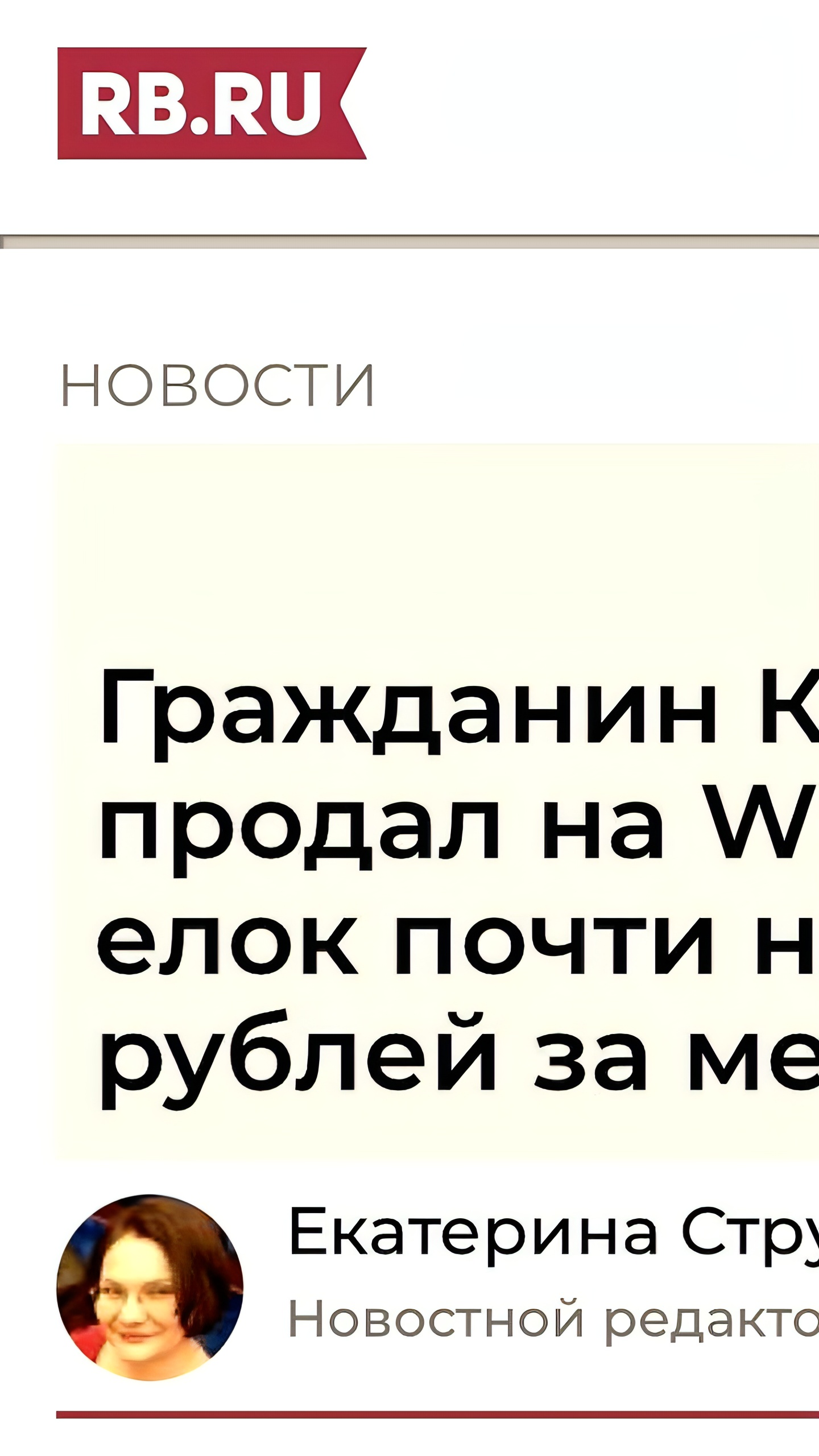 Китайский предприниматель Сяо Либин заработал 100 миллионов рублей на продаже ёлок через Wildberries