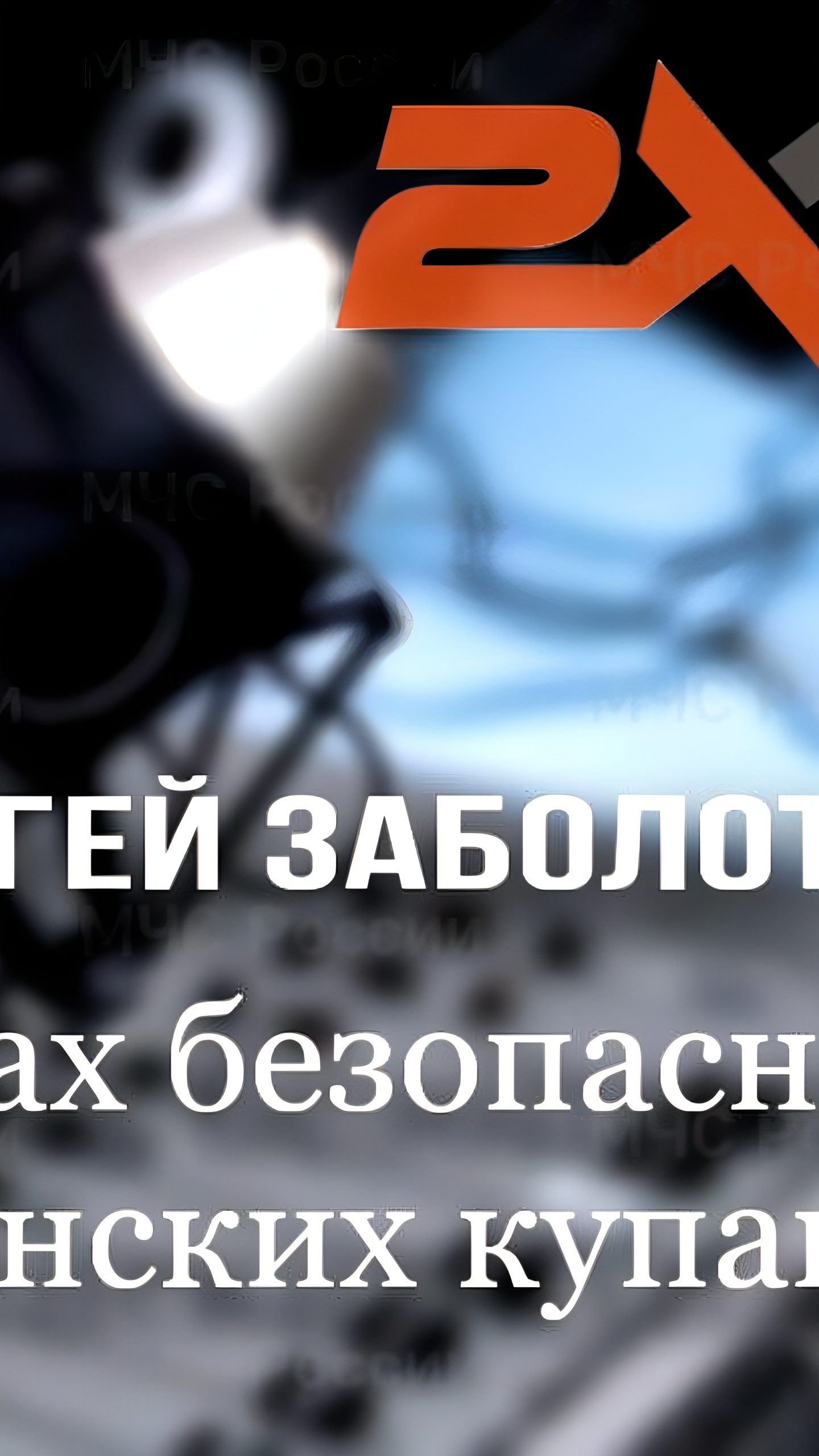 МЧС России проводит контроль пожарной безопасности в храмах перед Крещением Господним