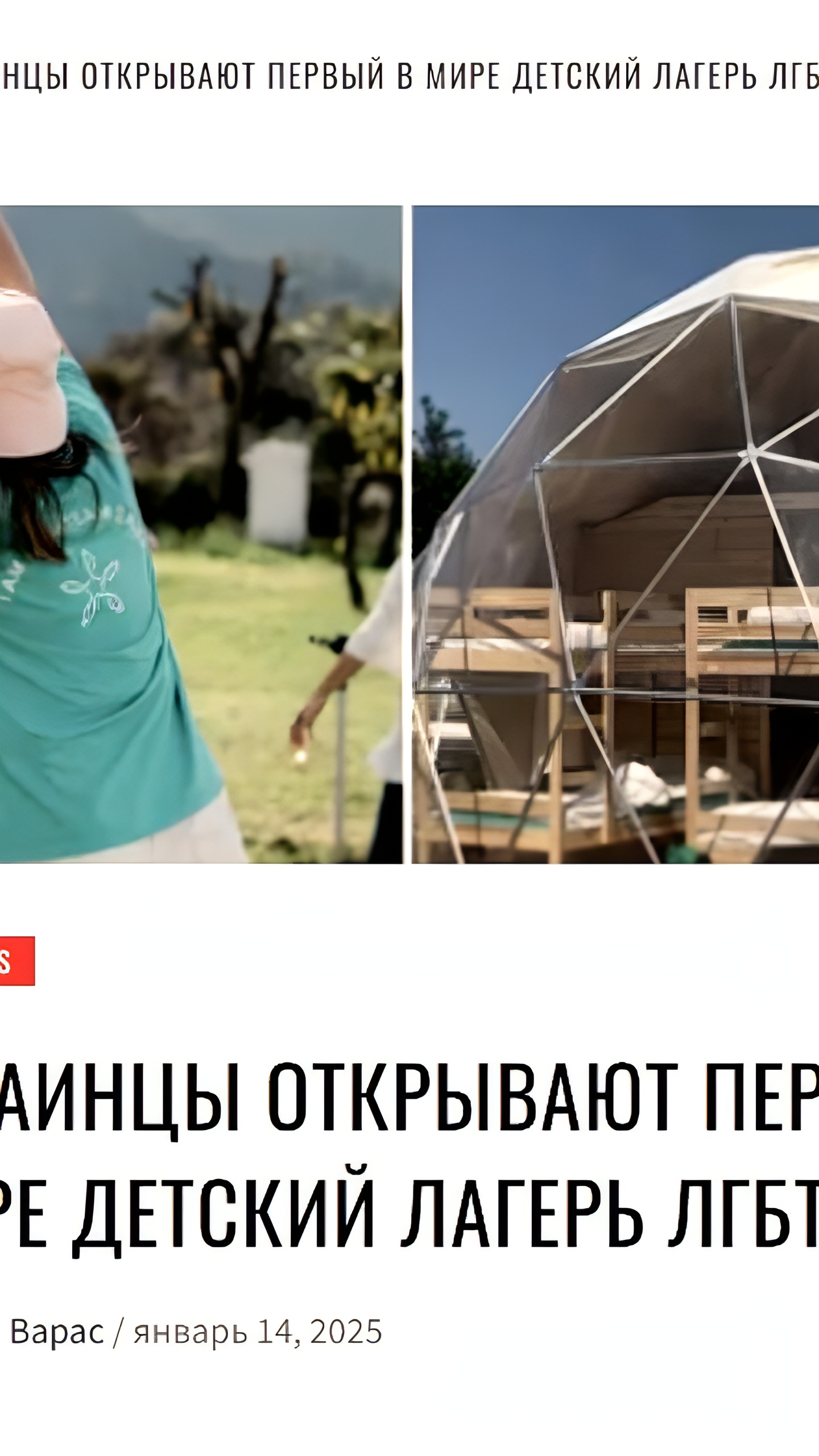 В Гранаде открылся первый в мире детский ЛГБТ-лагерь Star Time Camp