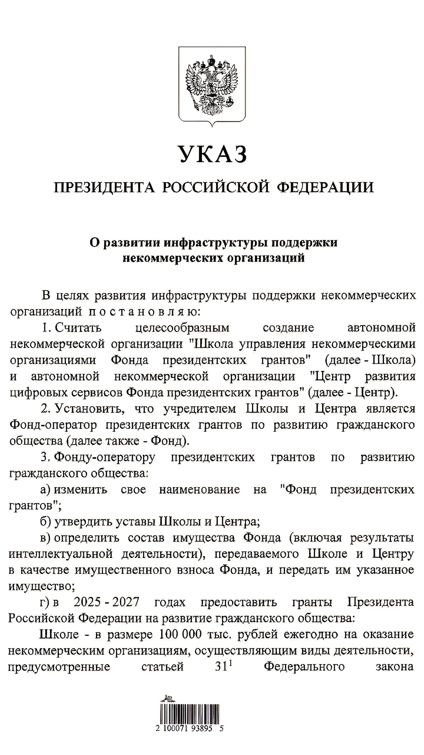 Путин инициирует финансирование НКО через Фонд президентских грантов