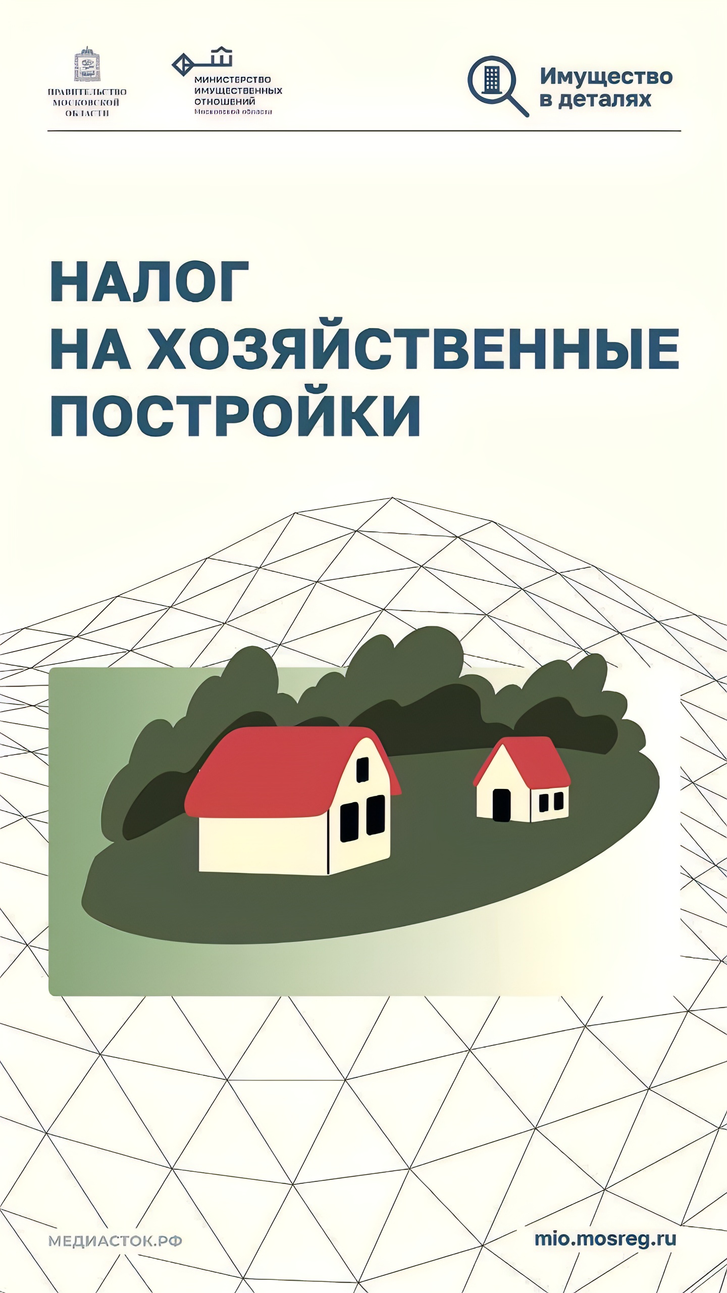 Новые требования по кадастровому учету для хозяйственных объектов