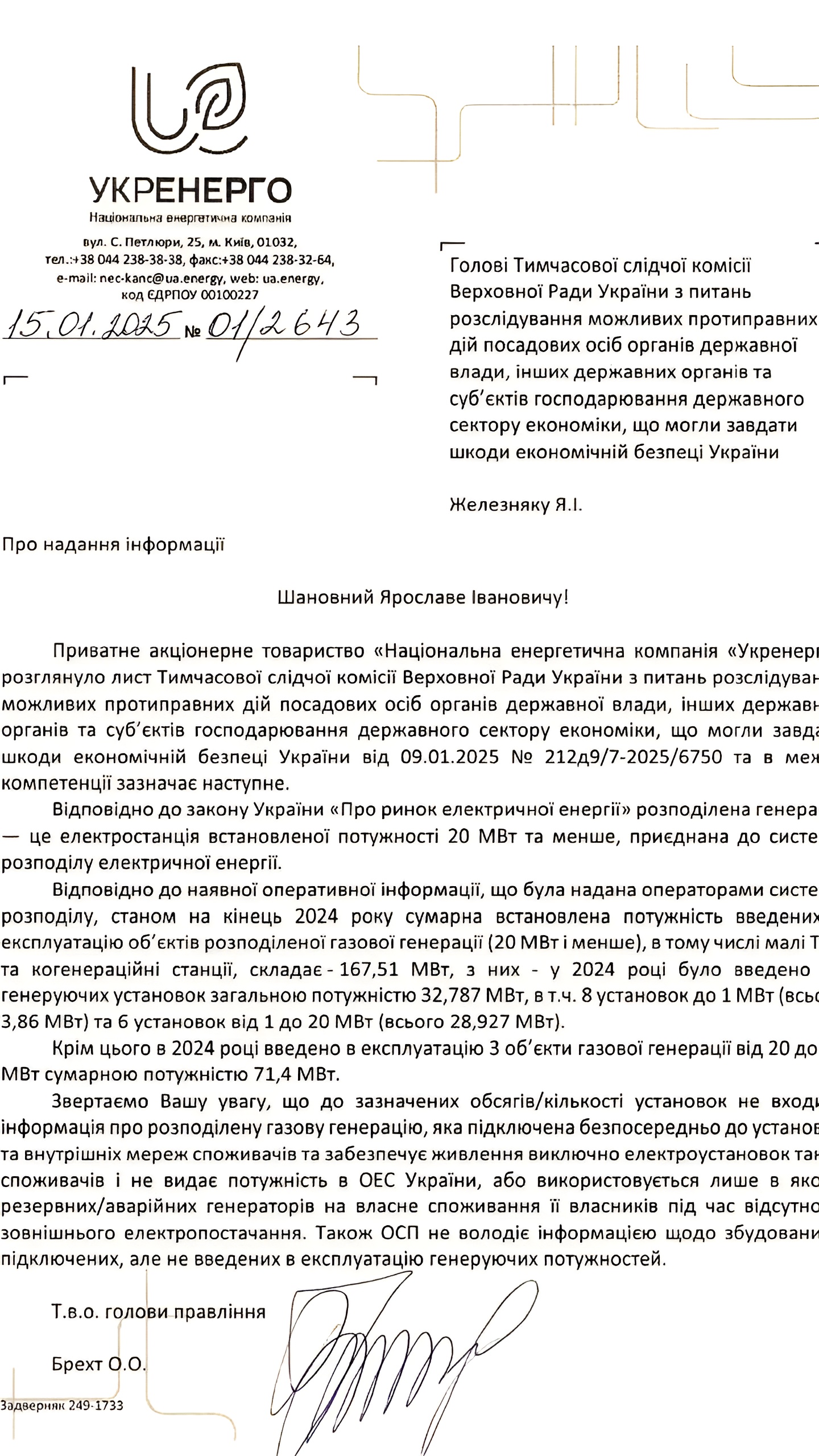 Укрэнерго сообщает о выполнении лишь 13% плана по строительству газовой генерации в Украине