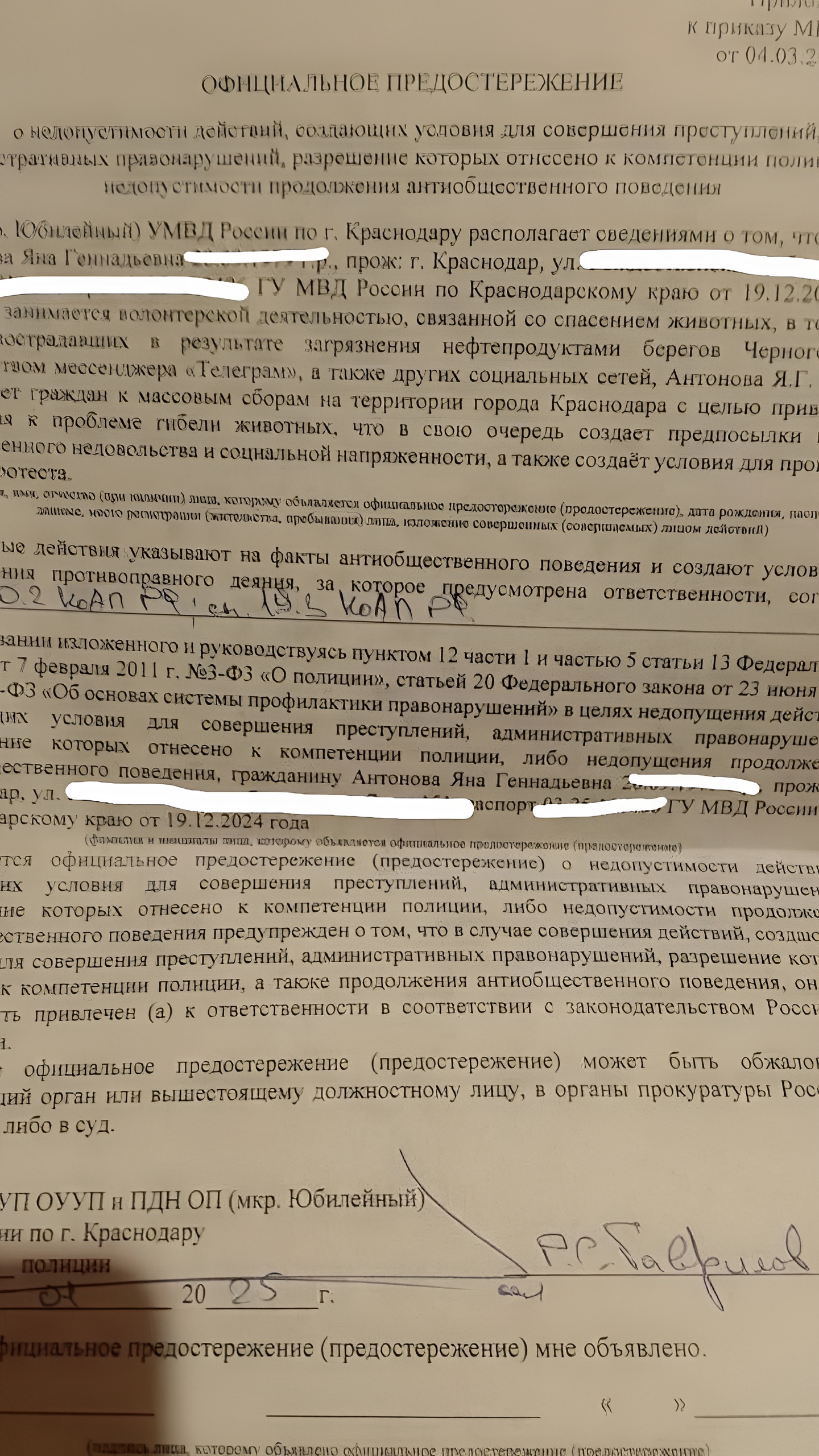 Активистка Яна Антонова получила предостережение от полиции за волонтерскую деятельность