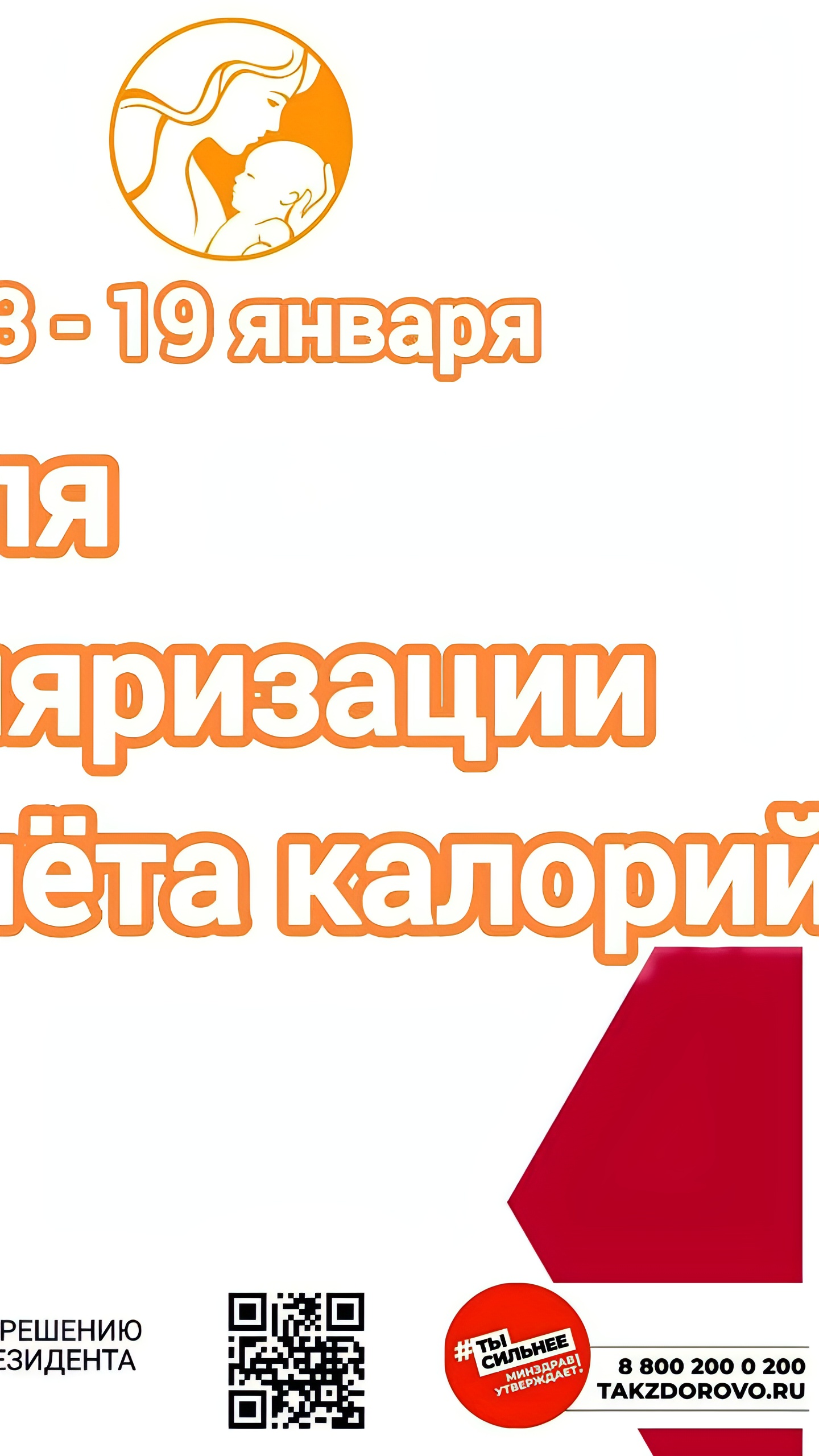 Неделя профилактики неинфекционных заболеваний пройдет в Краснодарском крае с 20 по 26 января