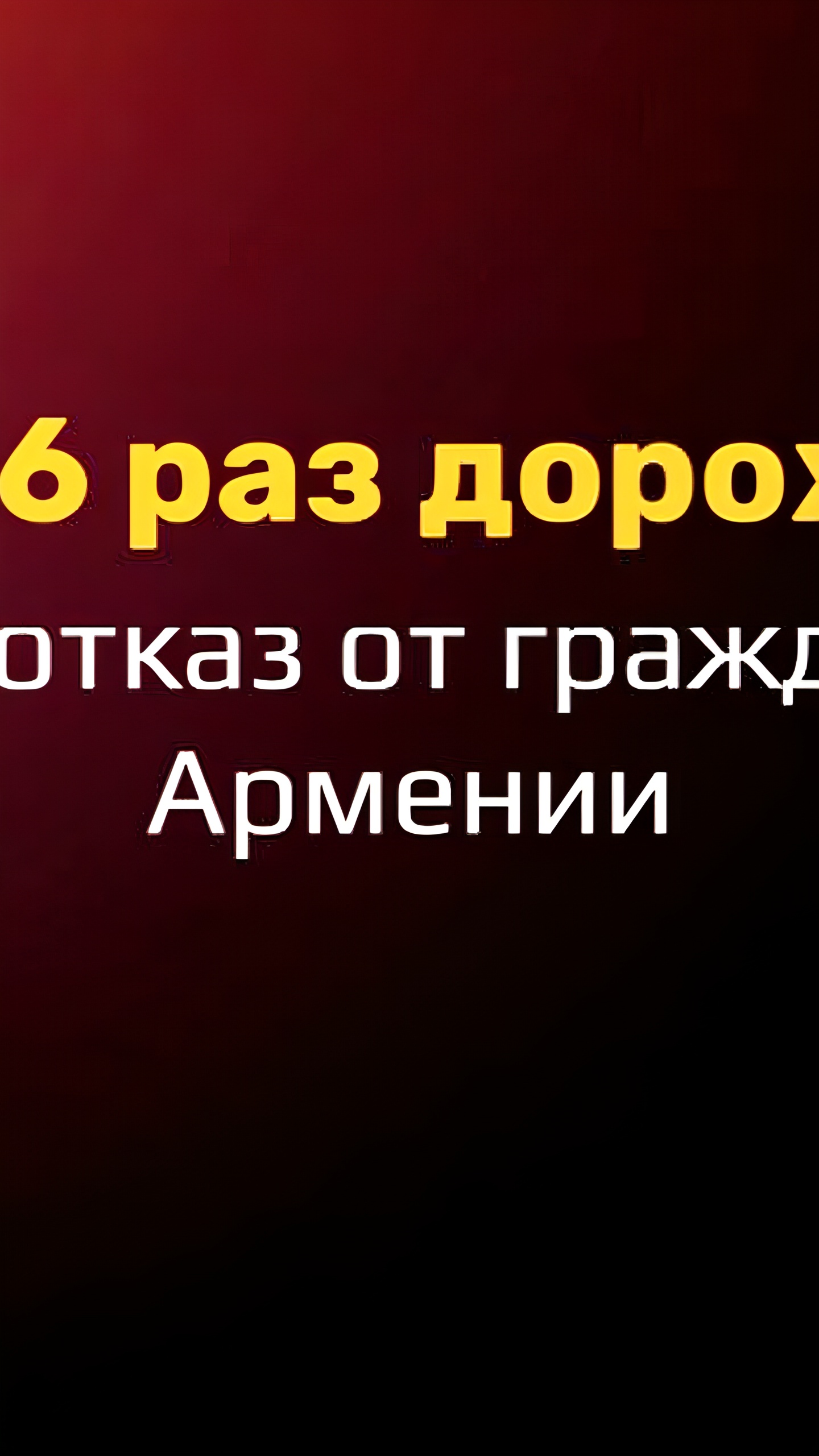 Национальное собрание Армении обсуждает увеличение пошлины за отказ от гражданства