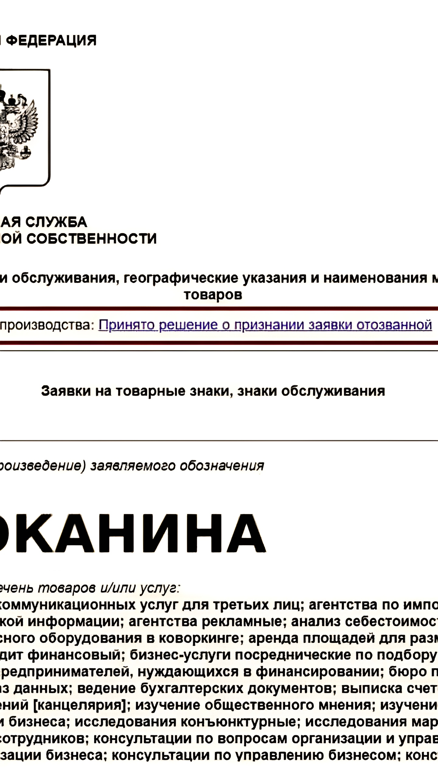 Роспатент отказал в регистрации товарного знака «Хрюканина»