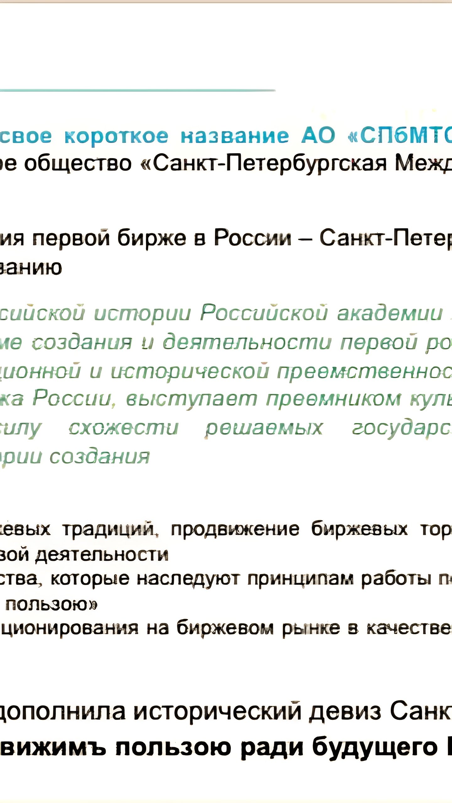 СПбМТСБ переименуется в Петербургскую биржу и создаст Национальное биржевое ценовое агентство