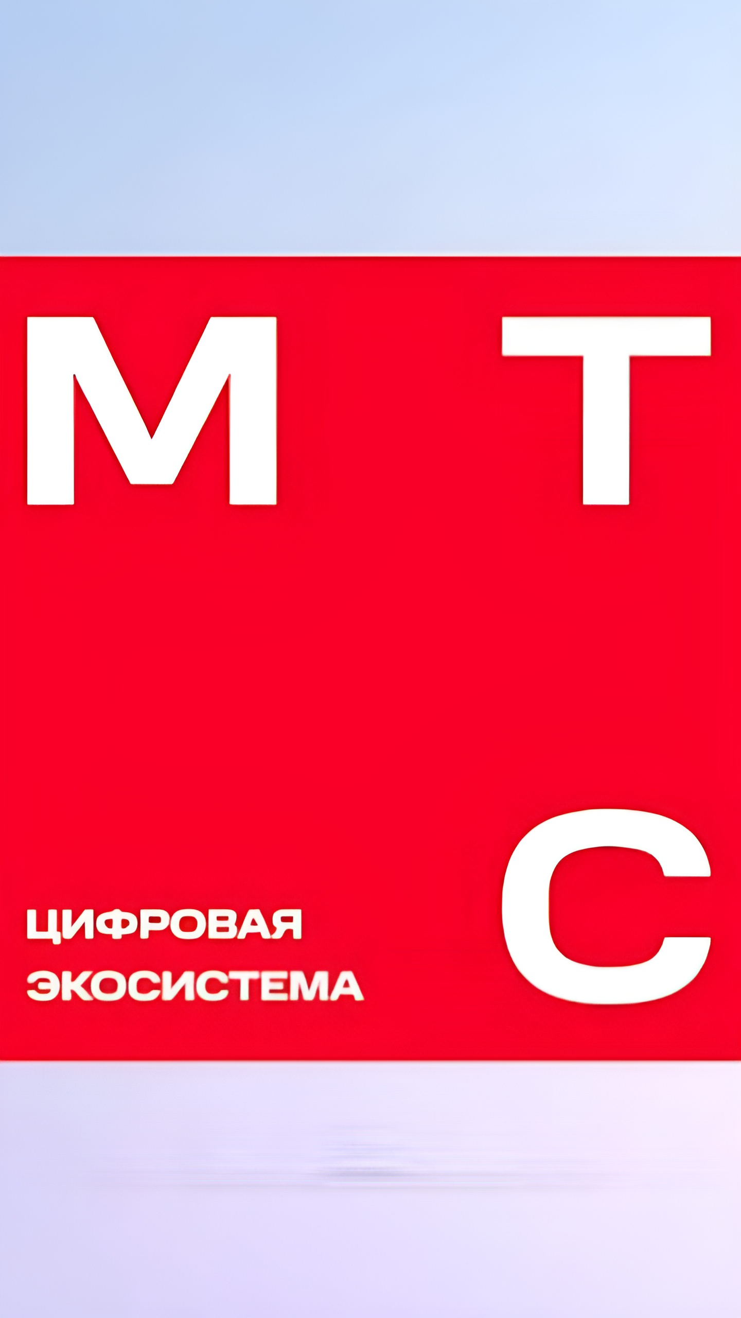 МТС запускает тариф Membrana с легальным VPN и безлимитным доступом к видео