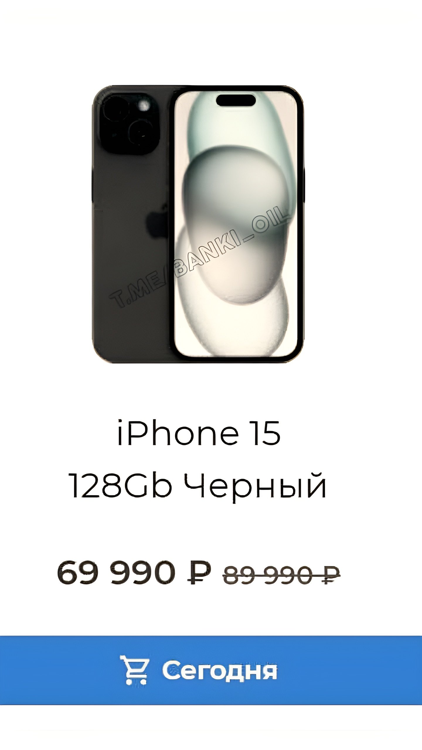 Цена iPhone 15 в России снизилась до 70 тысяч рублей