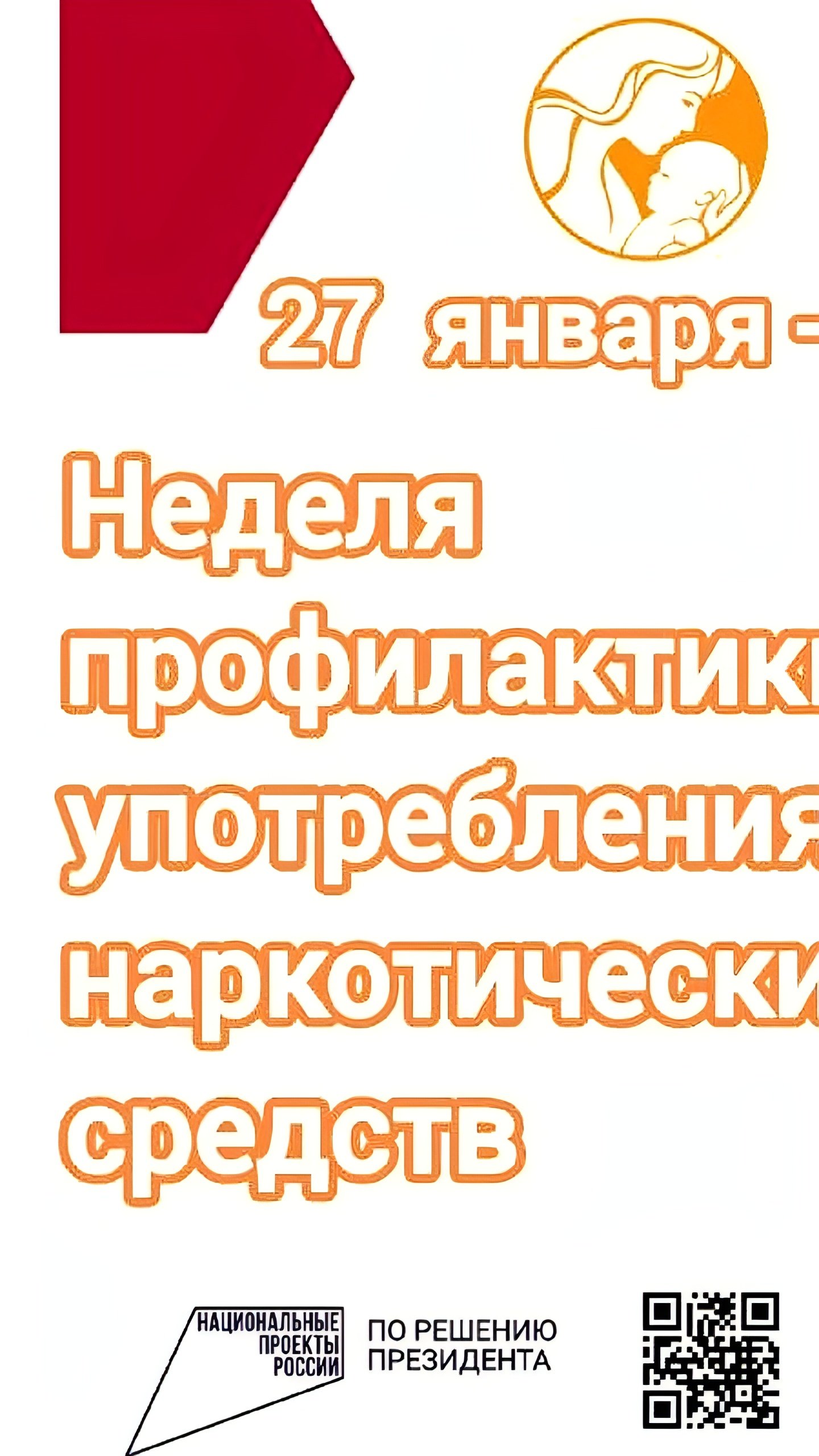 Неделя профилактики употребления наркотиков стартует в Сахалине и Краснодарском крае