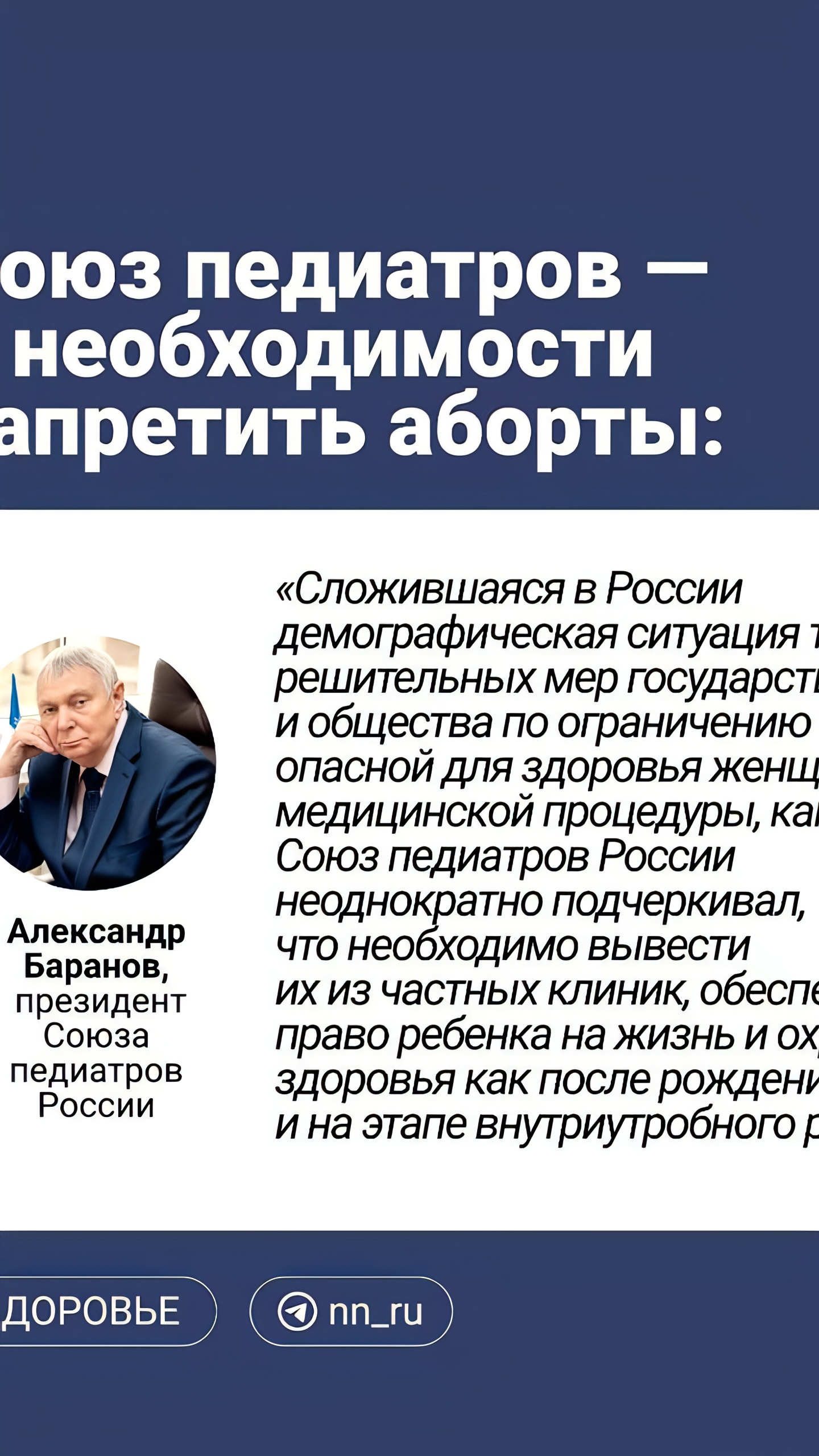 Российские ученые и медики выступают за защиту прав эмбрионов