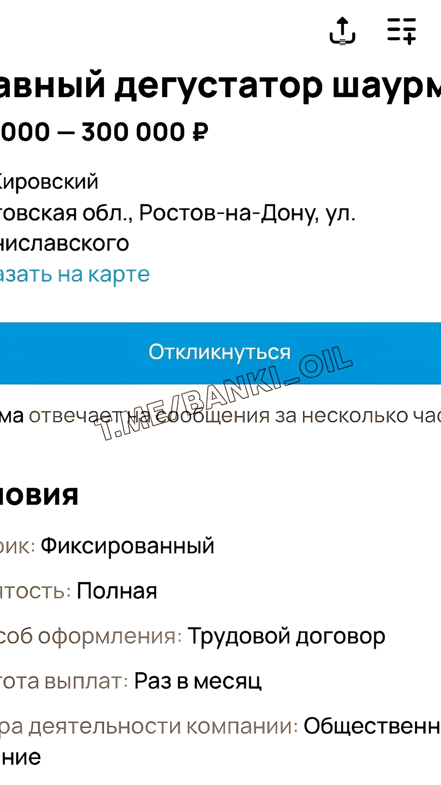 В Ростове-на-Дону открыта вакансия главного дегустатора шаурмы с зарплатой до 300 тысяч рублей