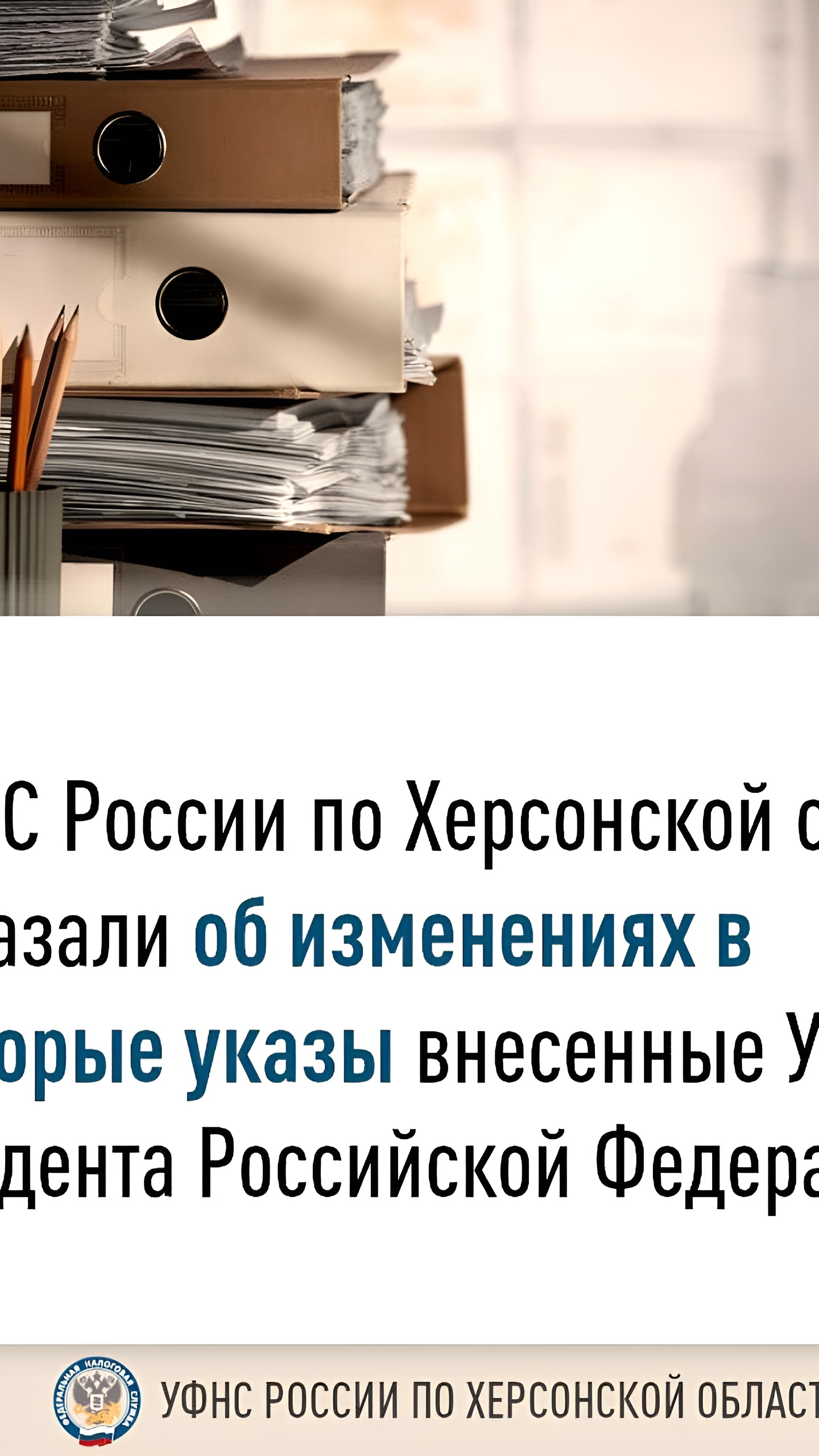 Изменения в указах Президента России касаются финансовых обязательств и корпоративного управления