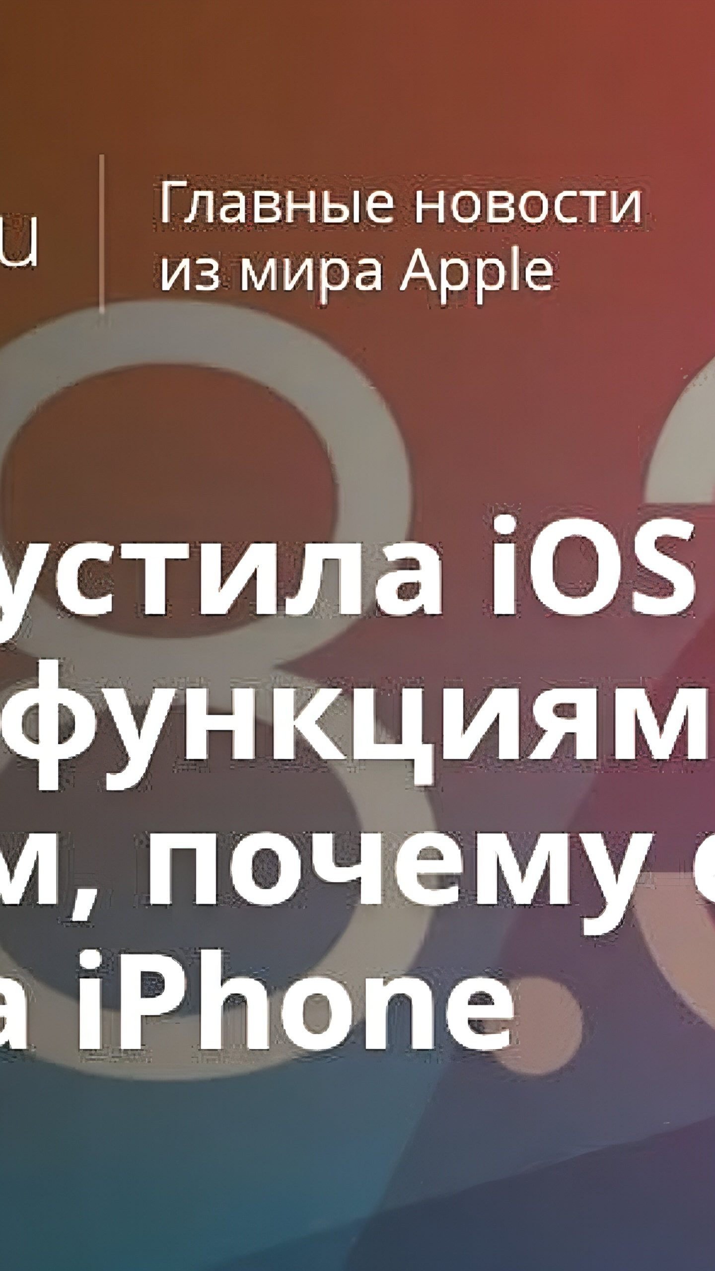 Apple анонсировала обновление iOS 18.3 с новыми функциями и исправлениями