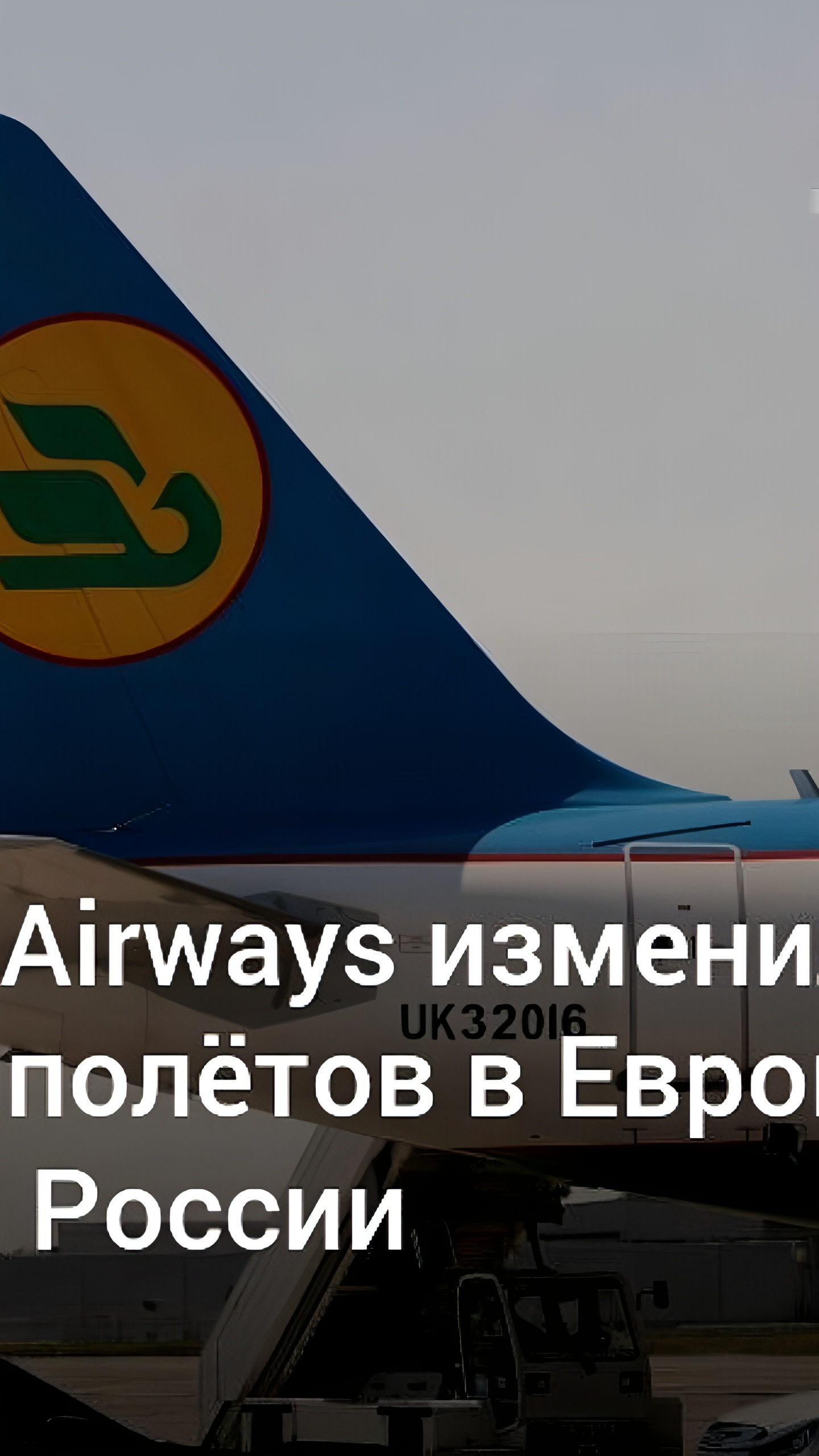 Uzbekistan Airways изменяет маршруты полетов в Европу для повышения безопасности