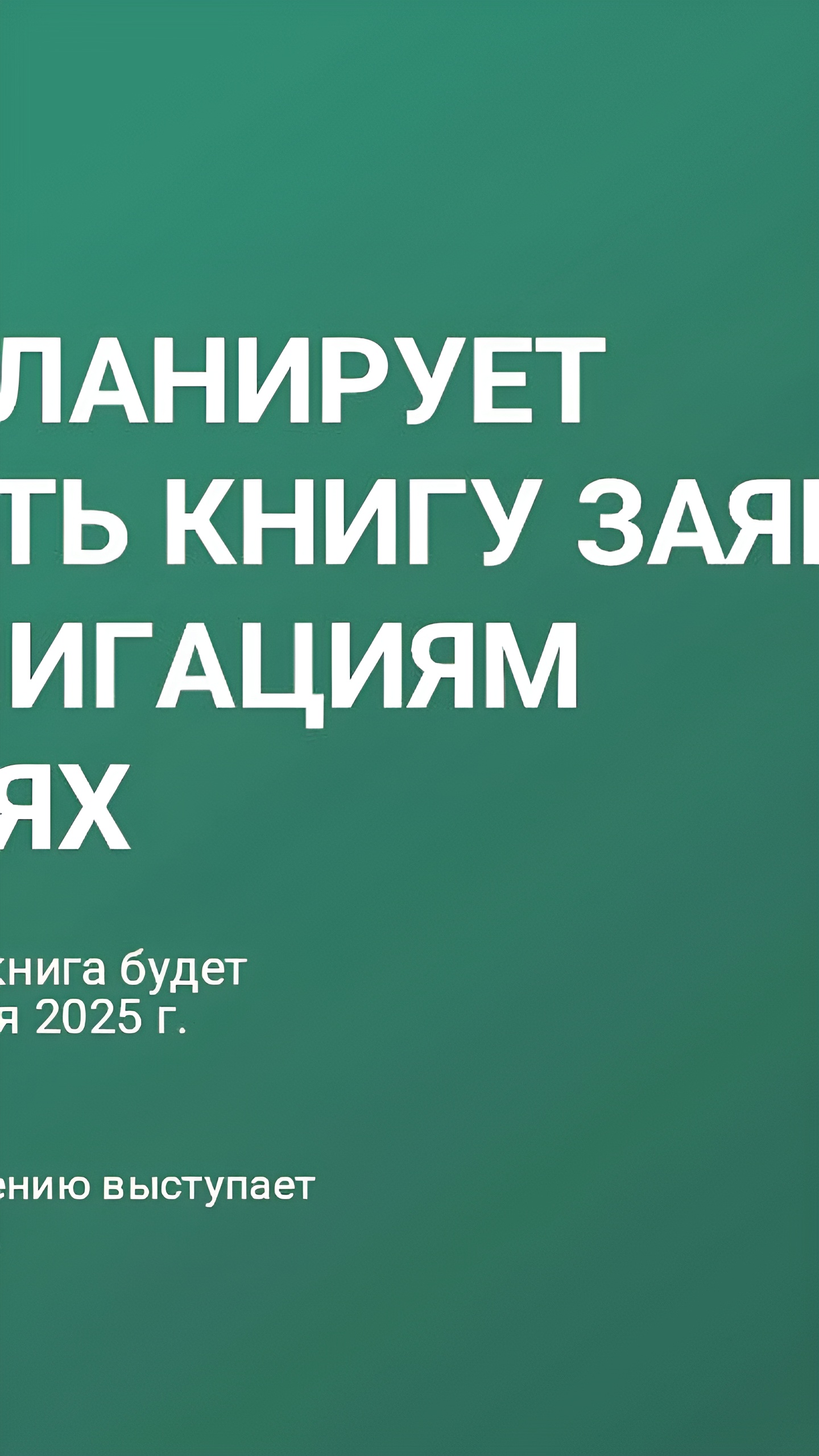 ТГК-14 и ГТЛК анонсировали размещение облигаций на сумму 500 млн и 5 млрд рублей соответственно