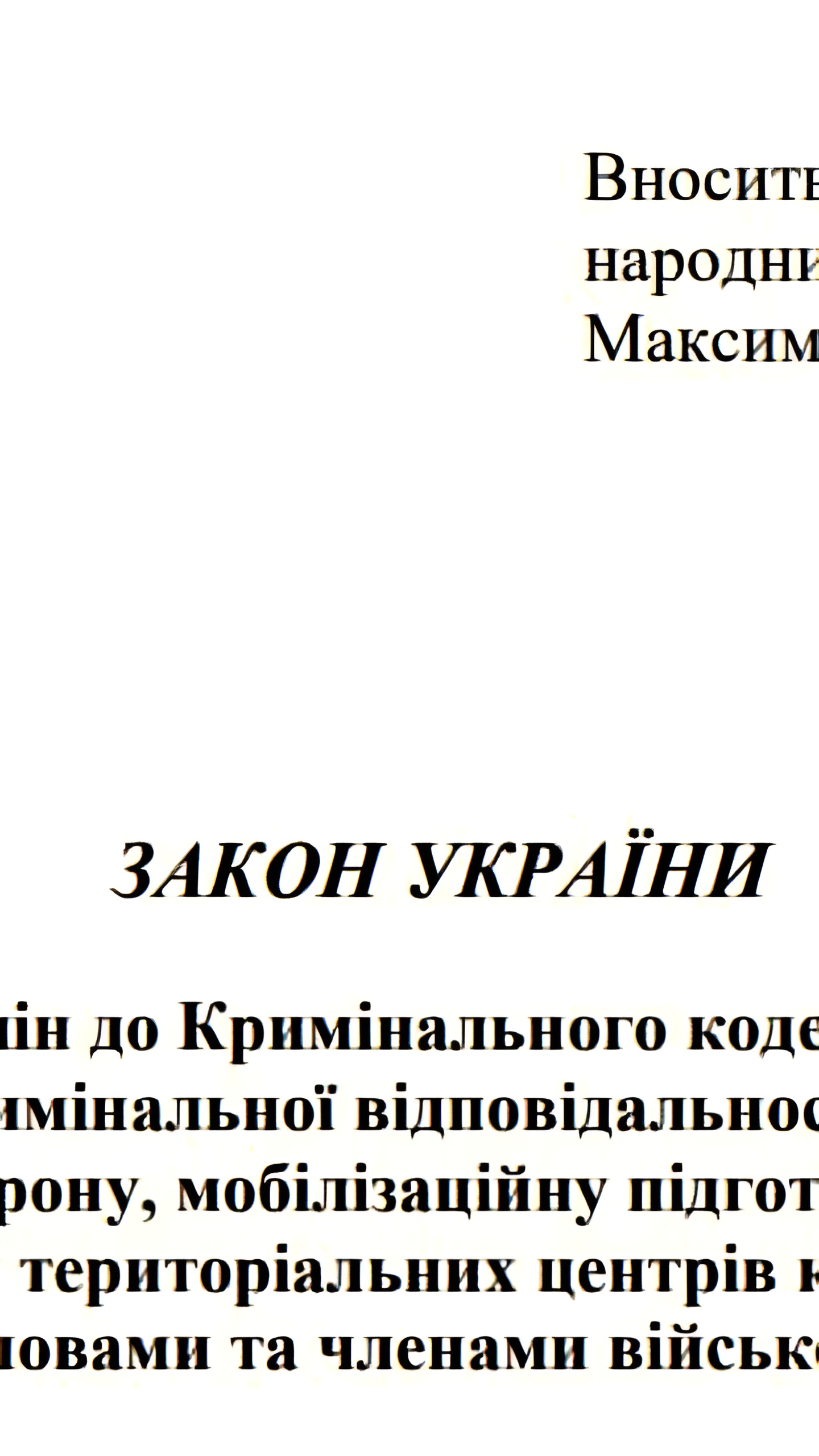 В Украине планируют ввести уголовную ответственность за нарушения в призыве на военную службу