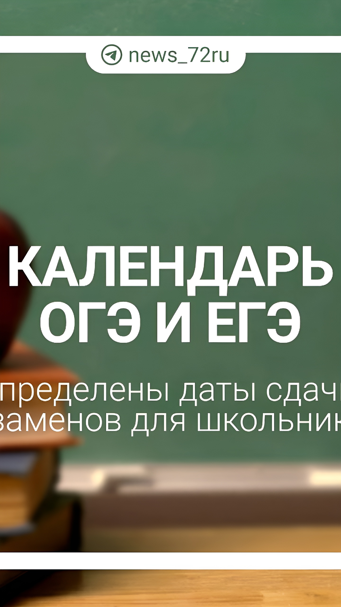 Перенос контрольных работ и олимпиад: министр просвещения уточнила изменения в учебном процессе