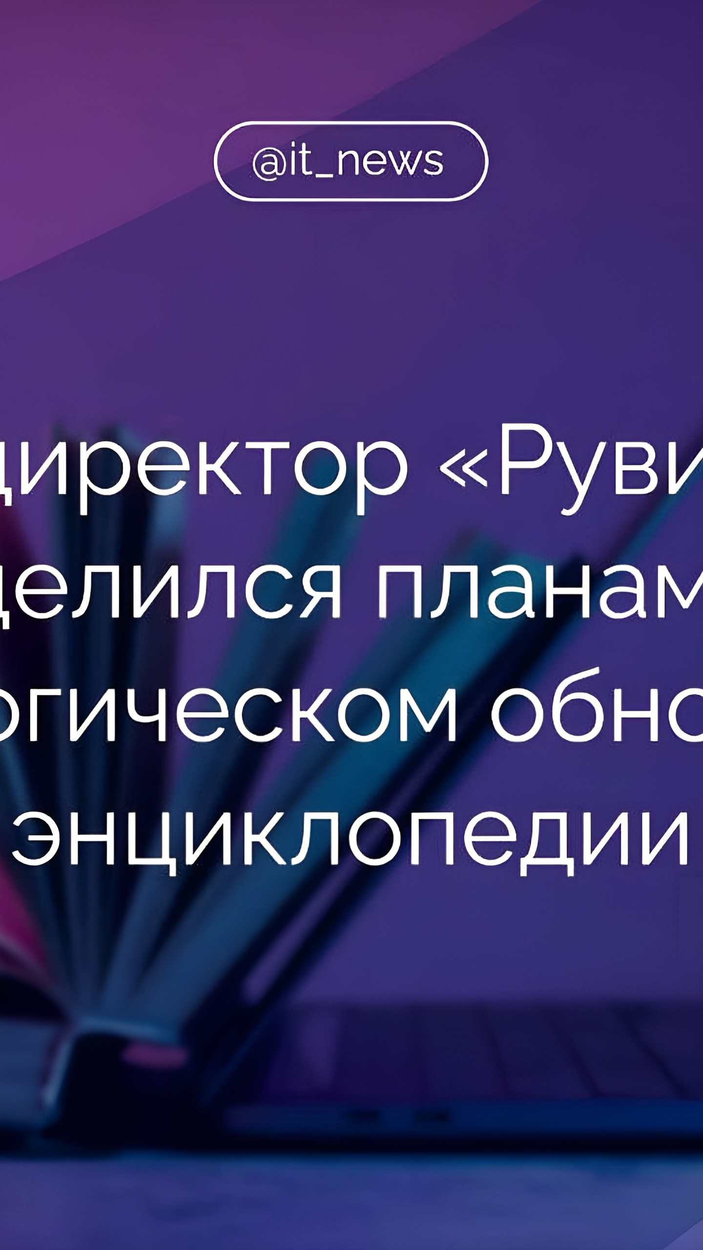 Обновления в «Рувики»: новые функции и улучшения для пользователей