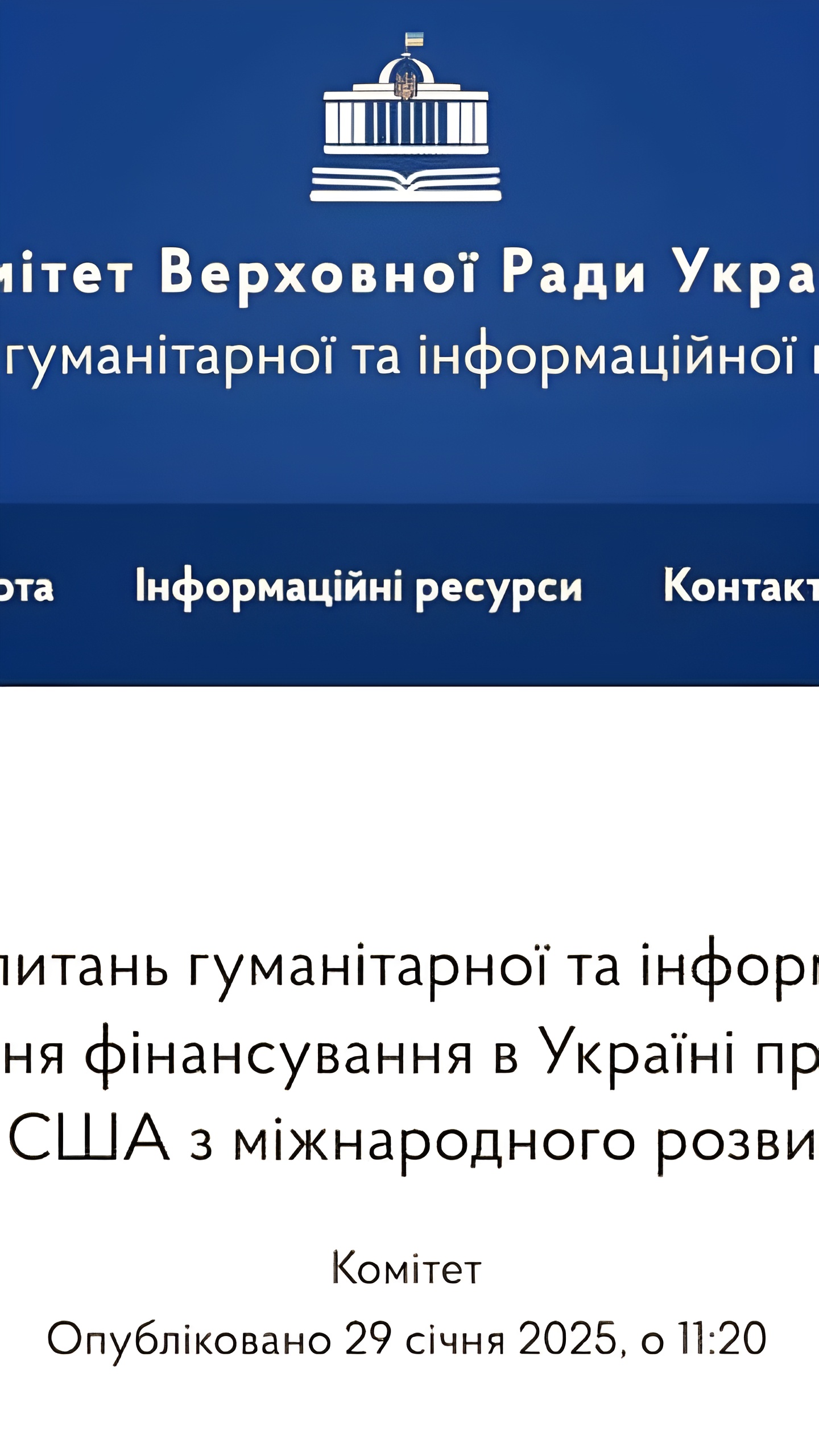 Украина обращается к ЕС за заменой замороженной помощи США