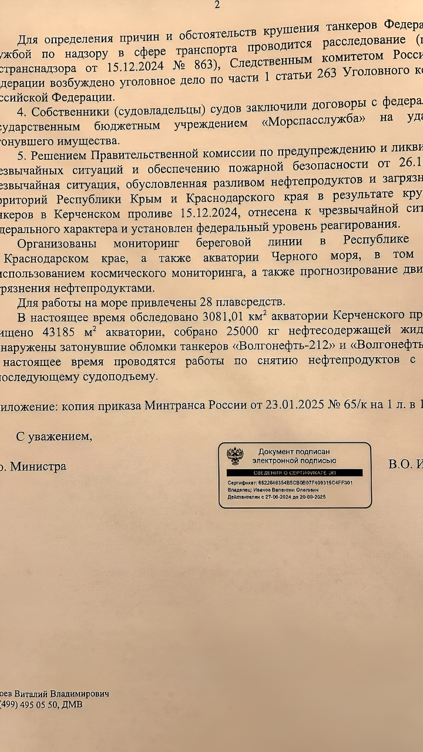 Депутат Куринный получил ответ о разливе нефтепродуктов в Черном море