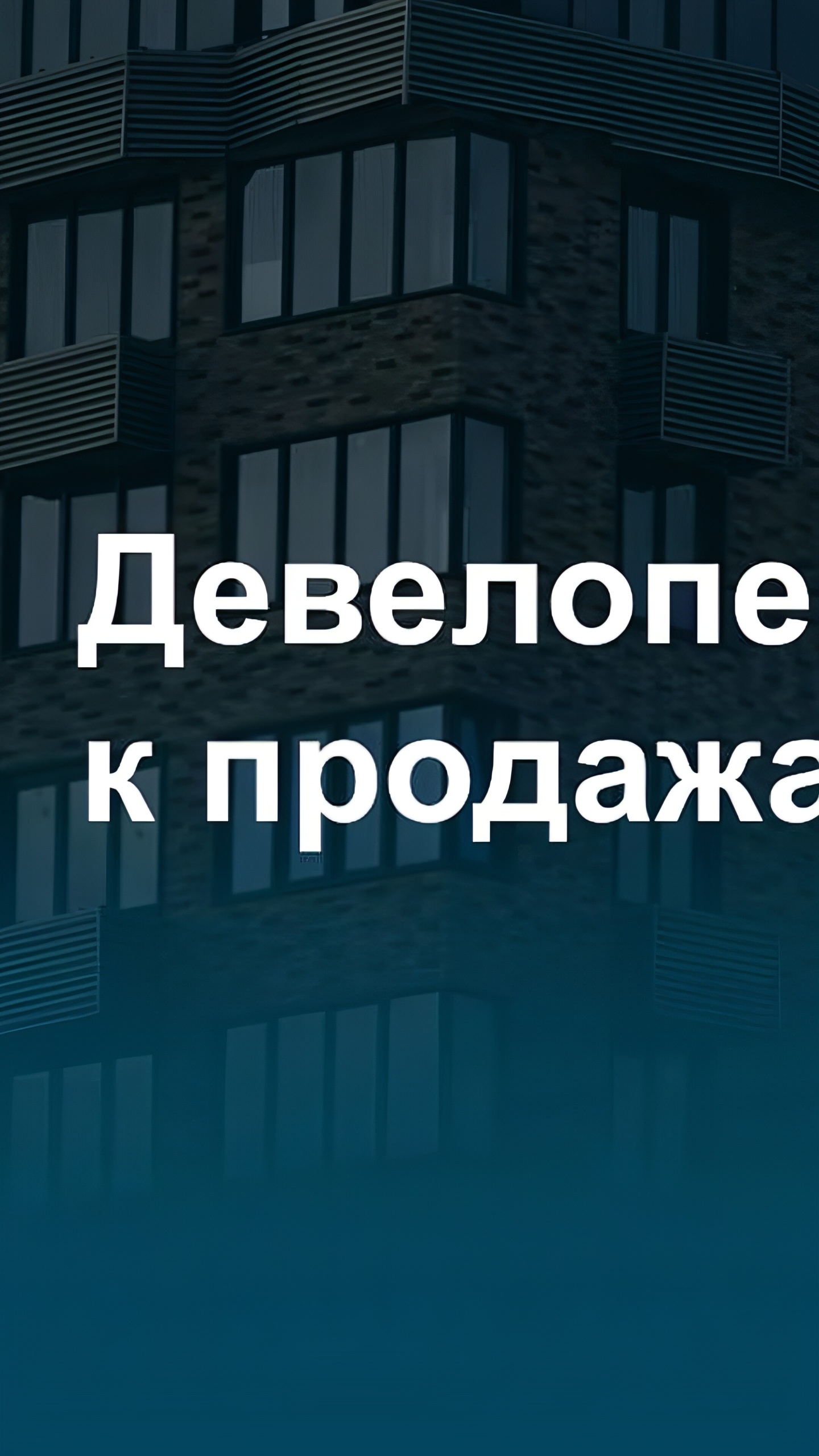 В Петербурге и Ленобласти наблюдается рост нераспроданного жилья и снижение цен на новостройки