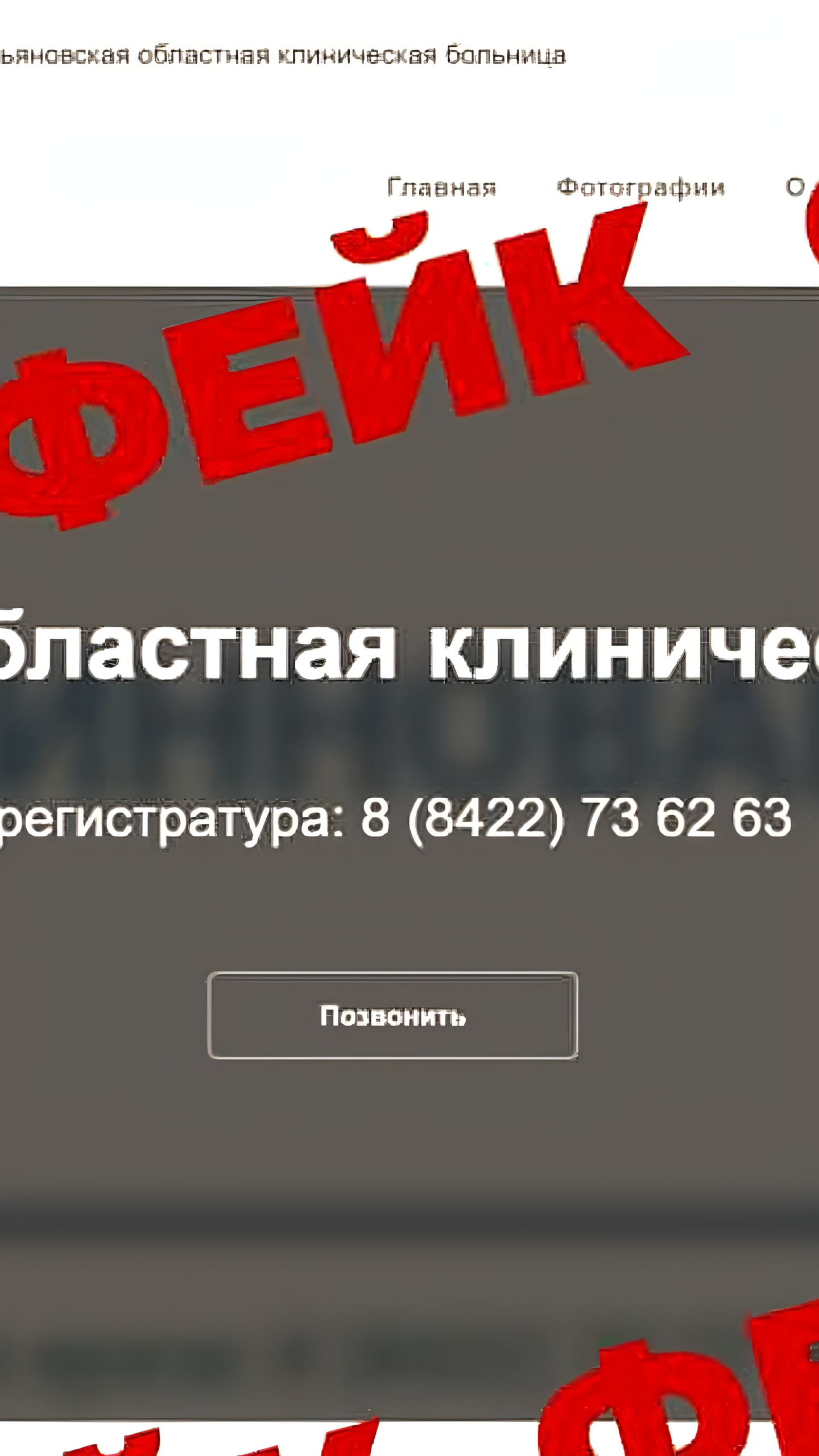 В Ульяновской области выявлены сайты-клоны медучреждений