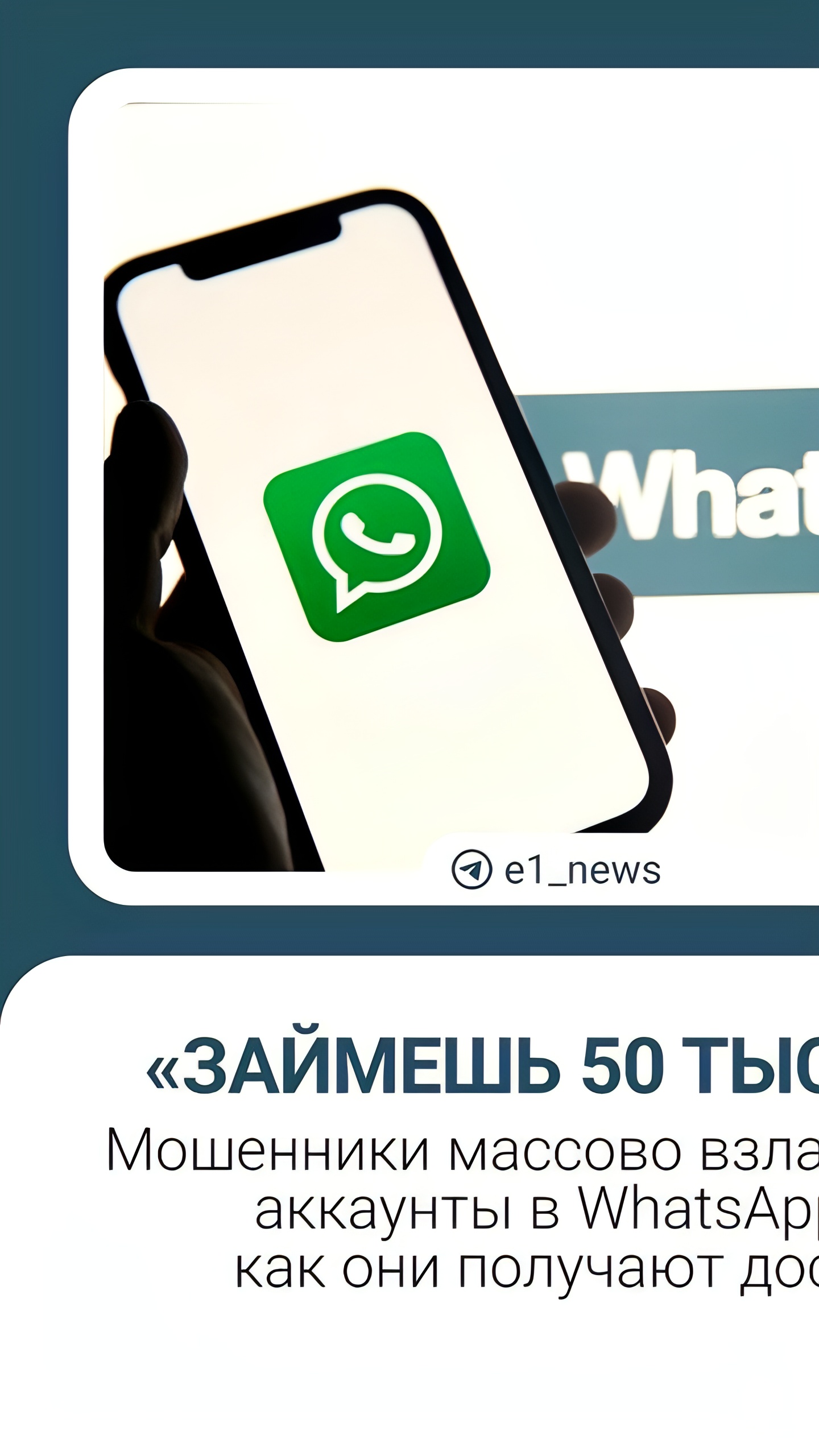 Увеличение случаев кражи аккаунтов в WhatsApp вызывает обеспокоенность