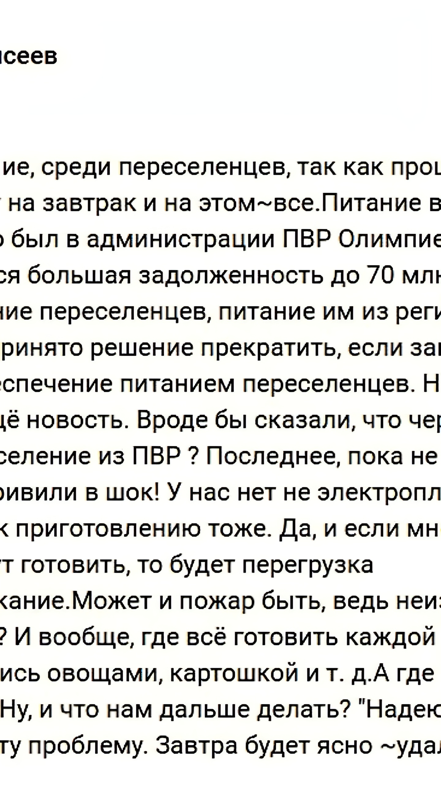 Пункт временного размещения «Олимпиец» в Курской области прекращает питание беженцев из-за долгов государства